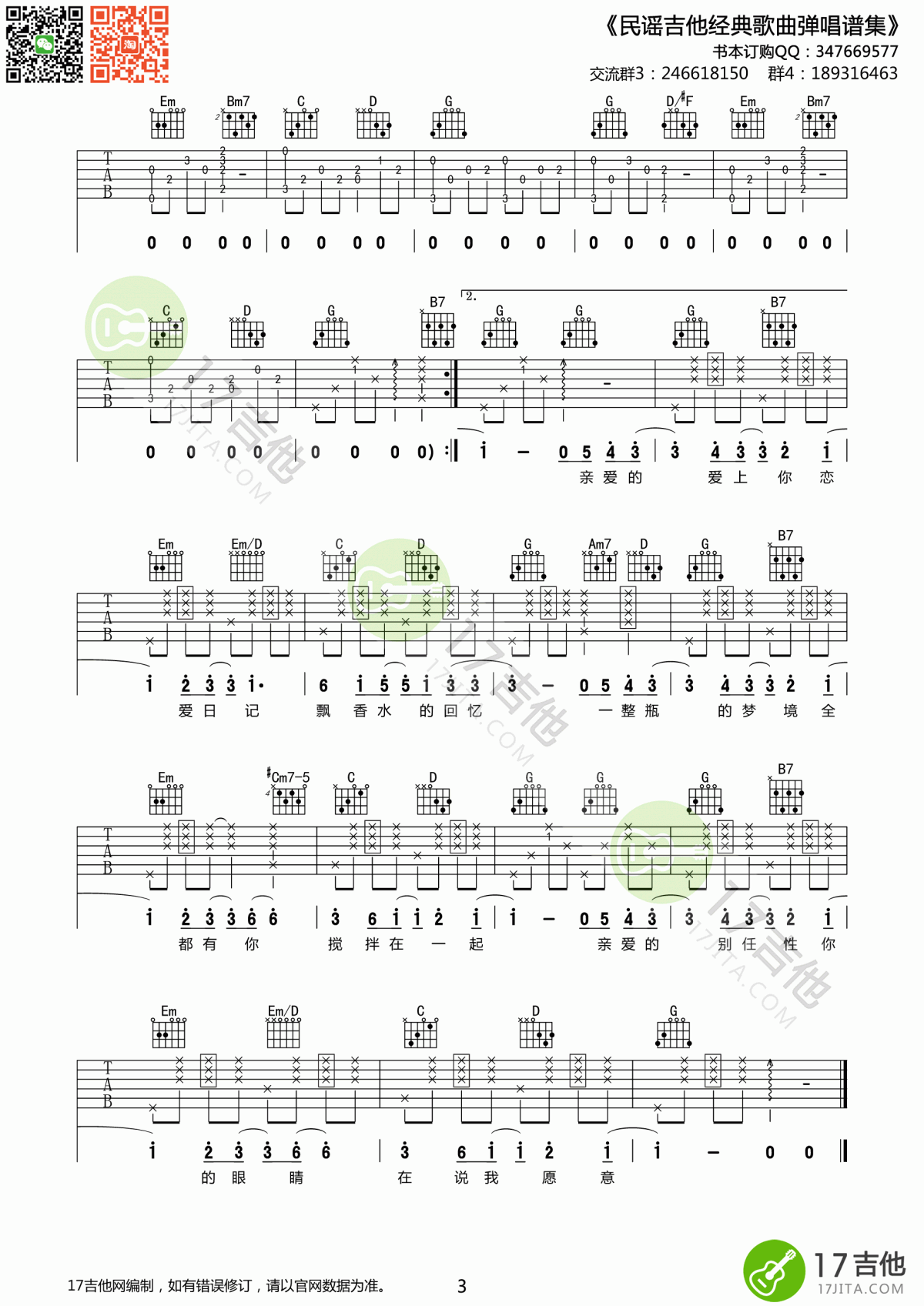 告白气球吉他谱周杰伦升A调第五版