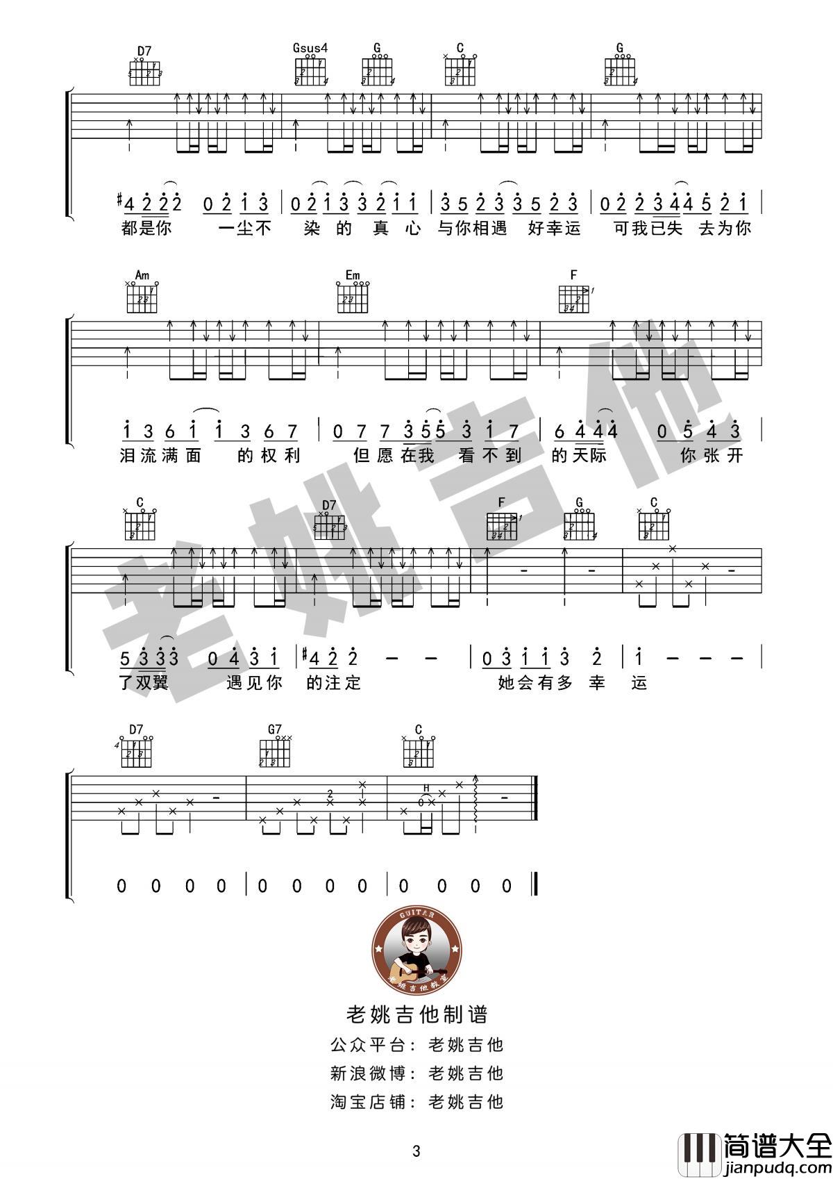 小幸运_F调吉他谱_田馥甄