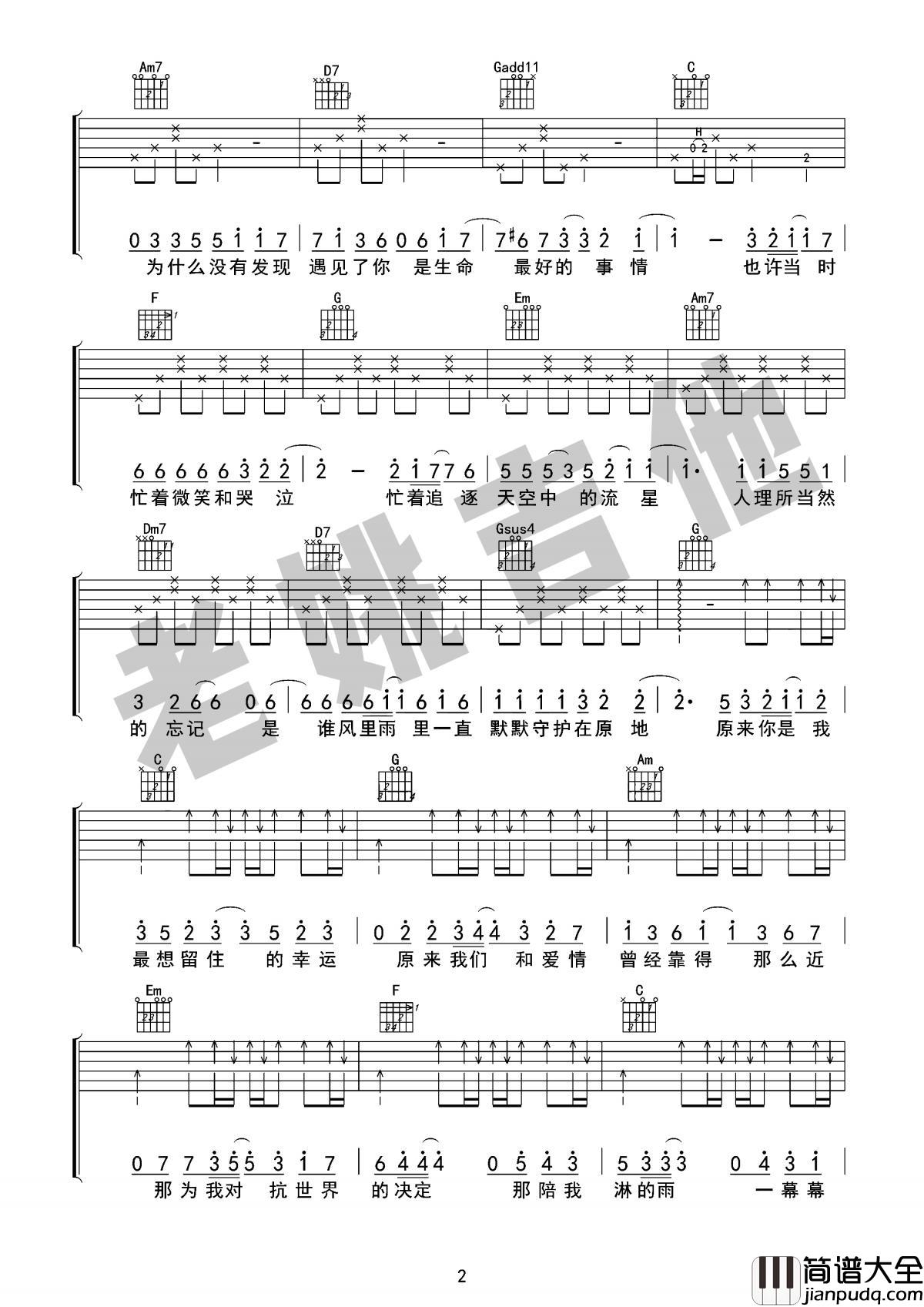 小幸运_F调吉他谱_田馥甄