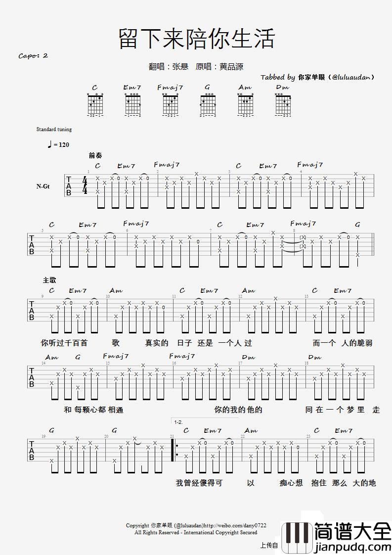 留下来陪你生活吉他谱_张悬