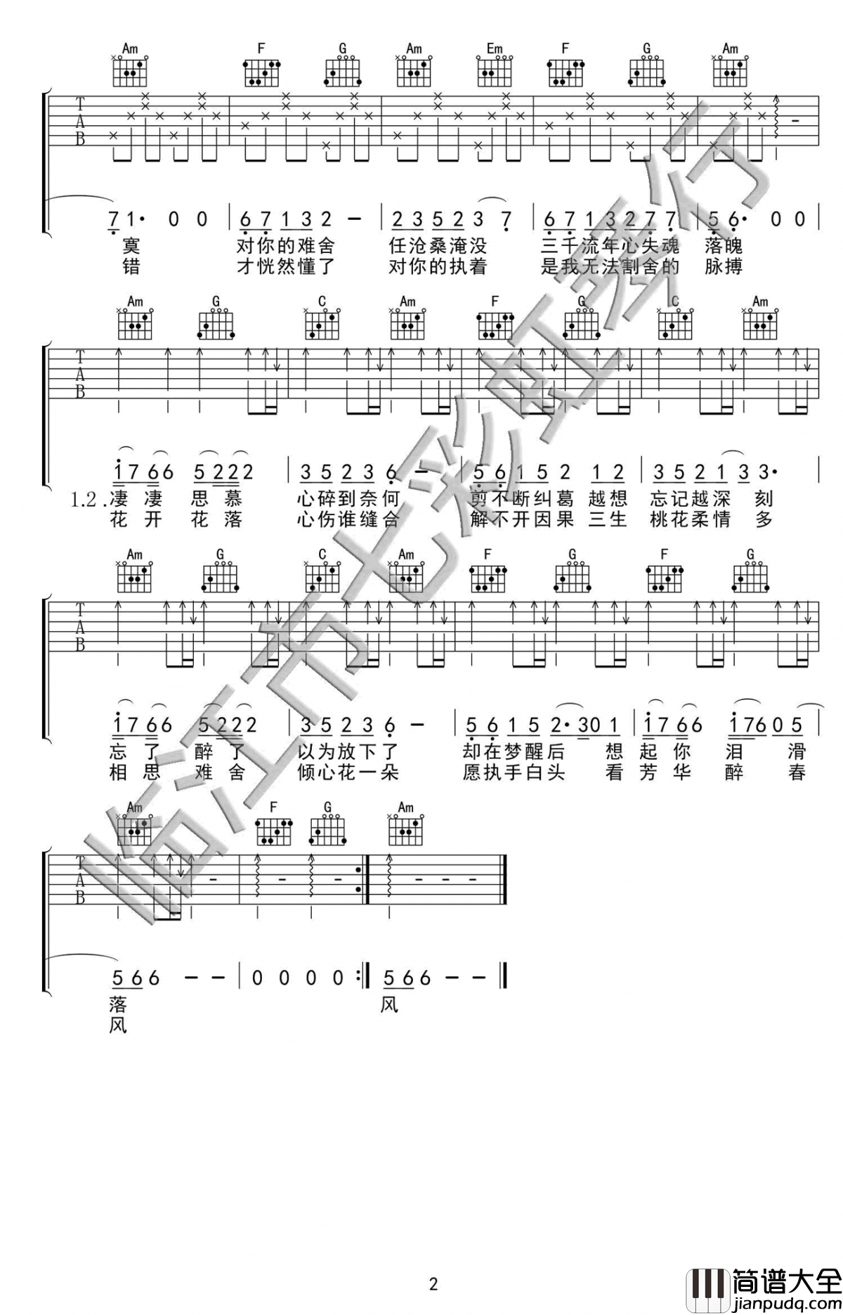 思慕吉他谱_郁可唯_三生三世十里桃花_插曲_C调_弹唱谱
