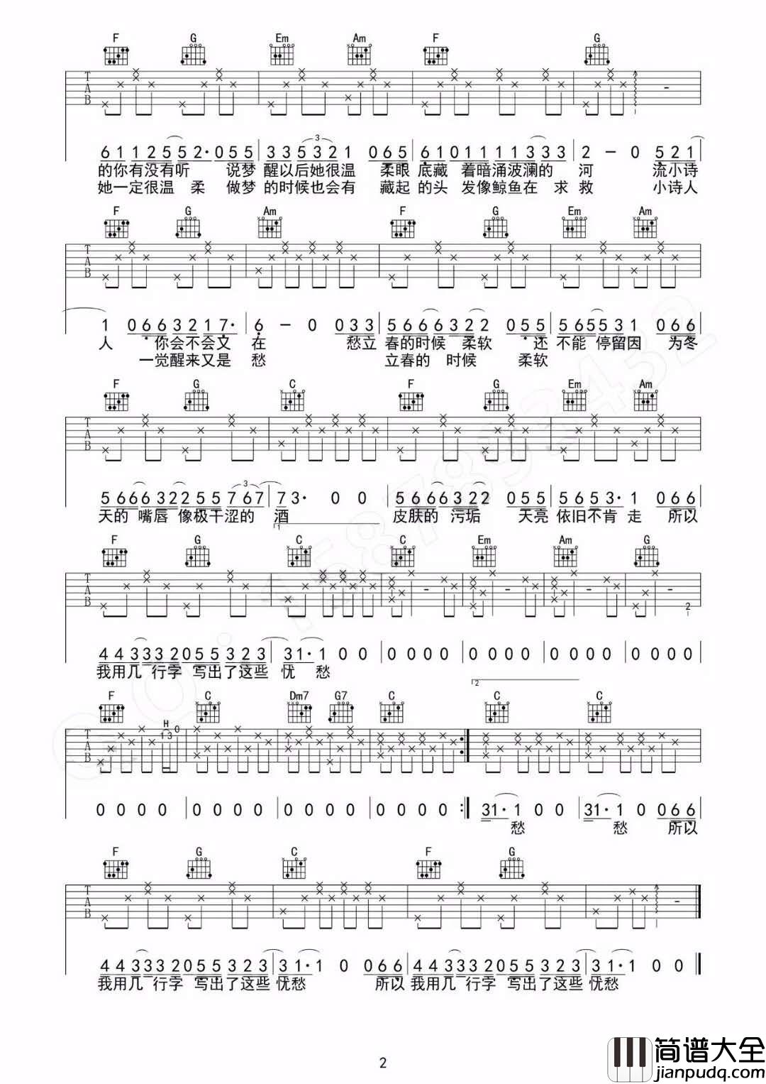 小诗人_C调吉他谱_留声玩具