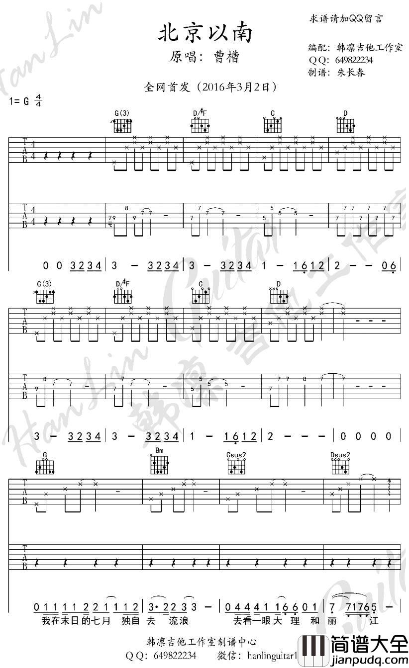 北京以南吉他谱_曹槽_北京以南_六线谱