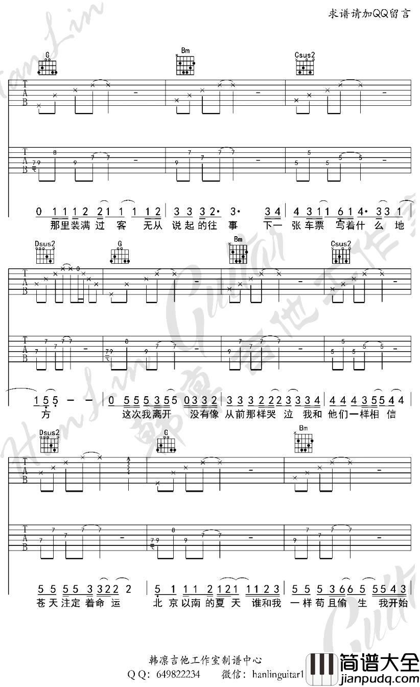 北京以南吉他谱_曹槽_北京以南_六线谱