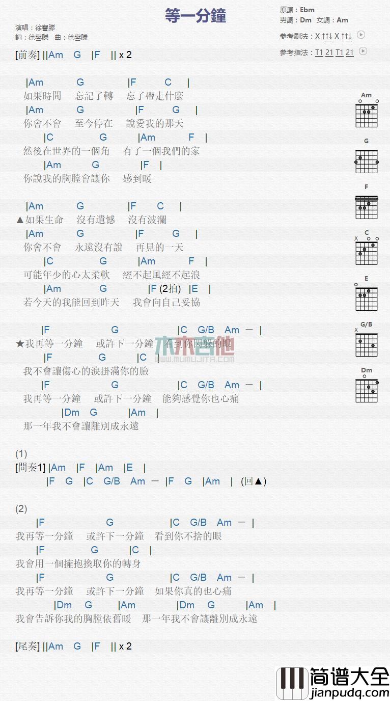 等一分钟_吉他谱_徐誉滕