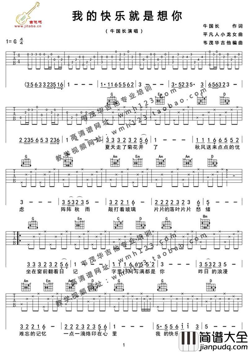我的快乐就是想你吉他谱_陈雅森