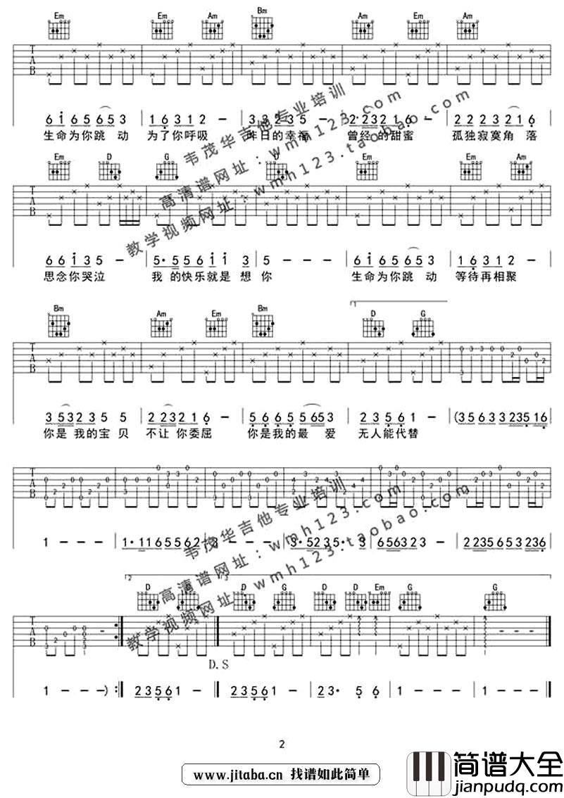 我的快乐就是想你吉他谱_陈雅森