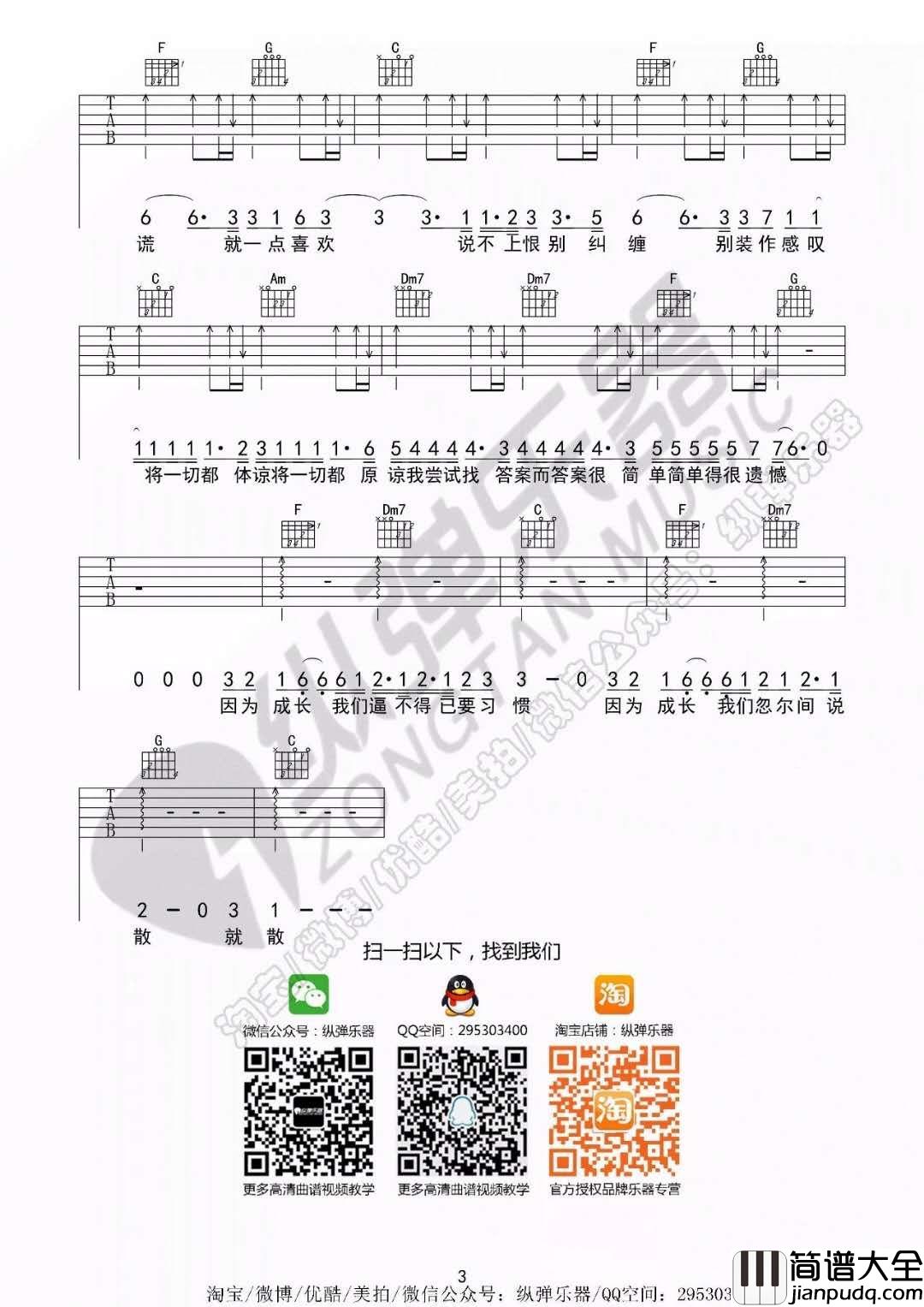 说散就散_吉他谱_袁娅维