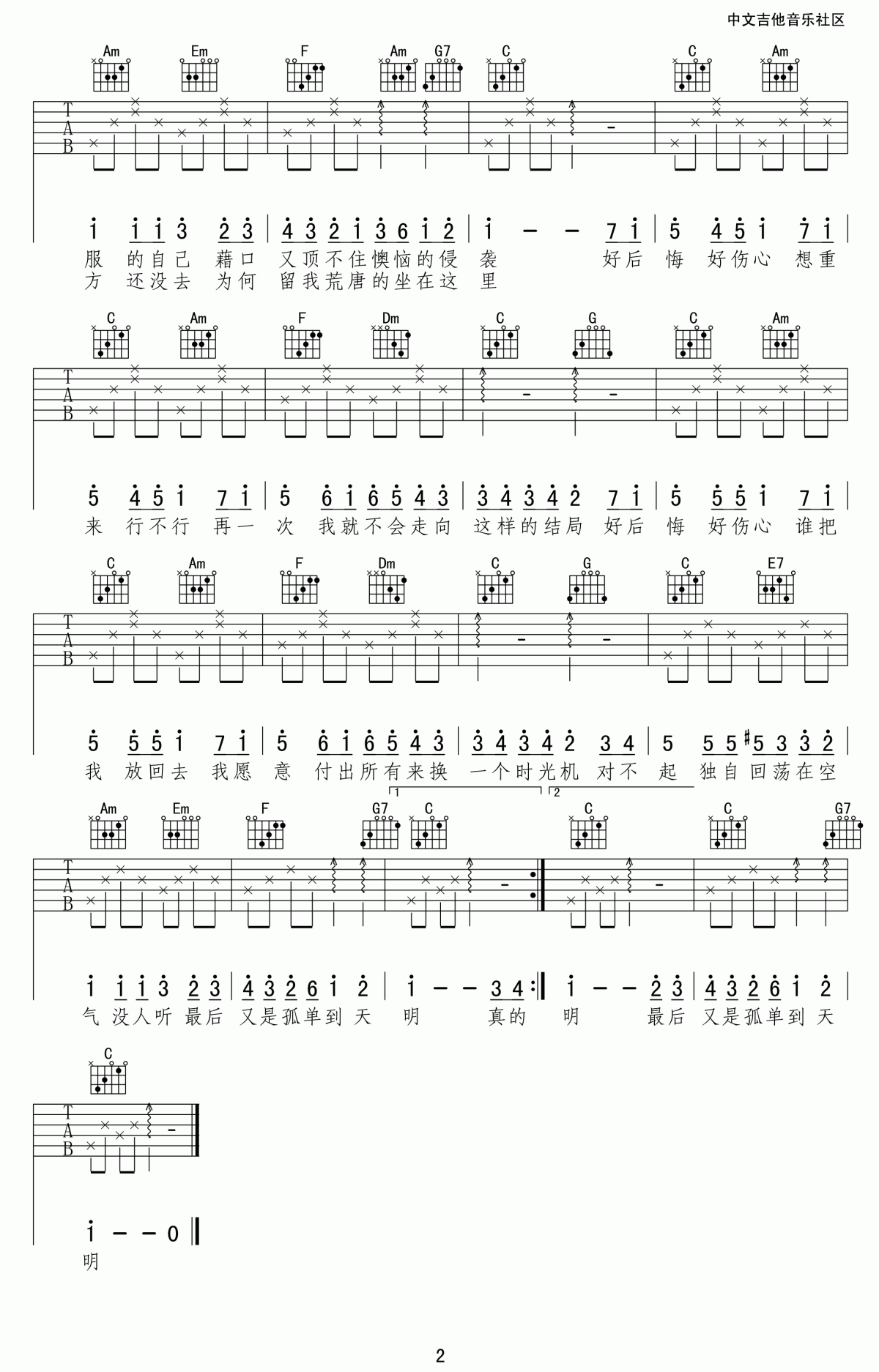 时光机吉他谱_C调_五月天