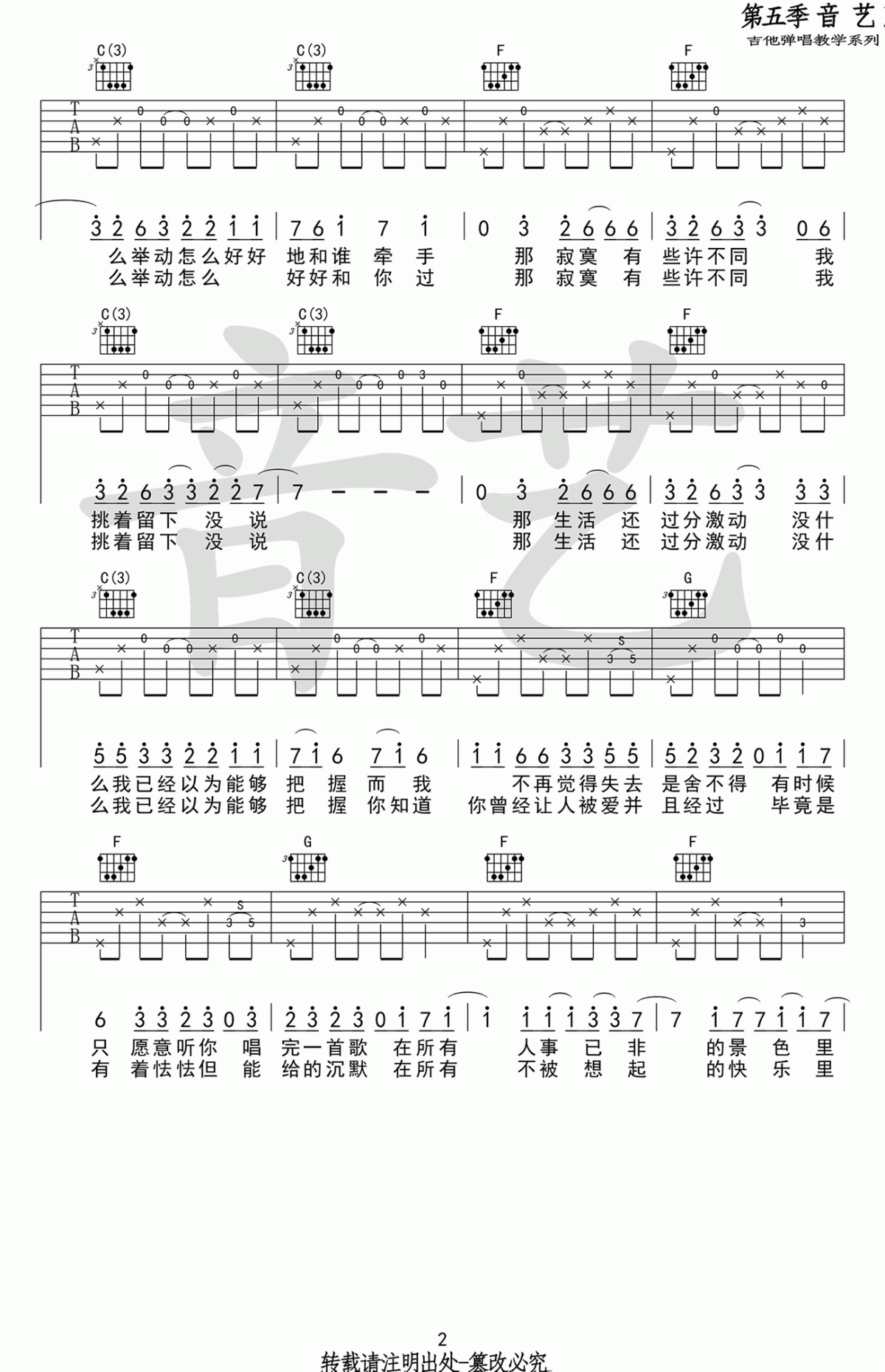 张悬_喜欢_吉他谱_C调_弹唱谱