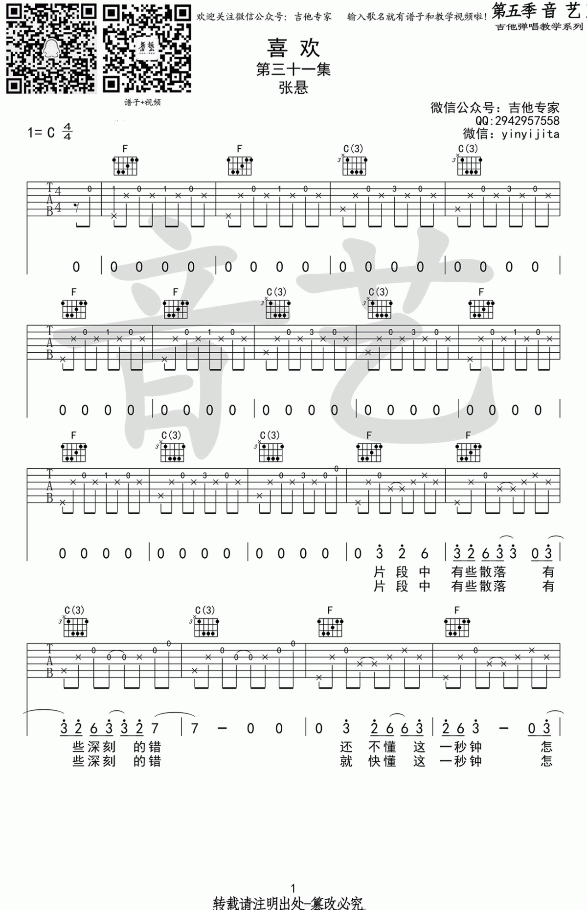 张悬_喜欢_吉他谱_C调_弹唱谱