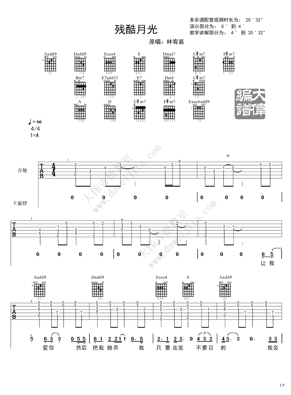 《残酷月光》吉他谱六线谱A调大伟吉他版_林宥嘉