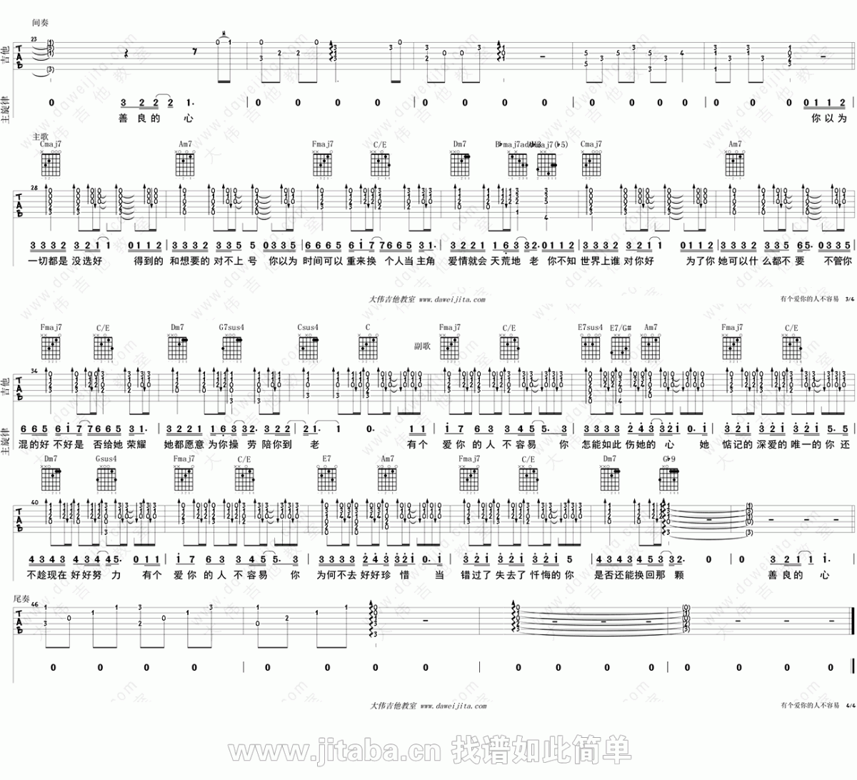 有个爱你的人不容易吉他谱C调_弹唱谱