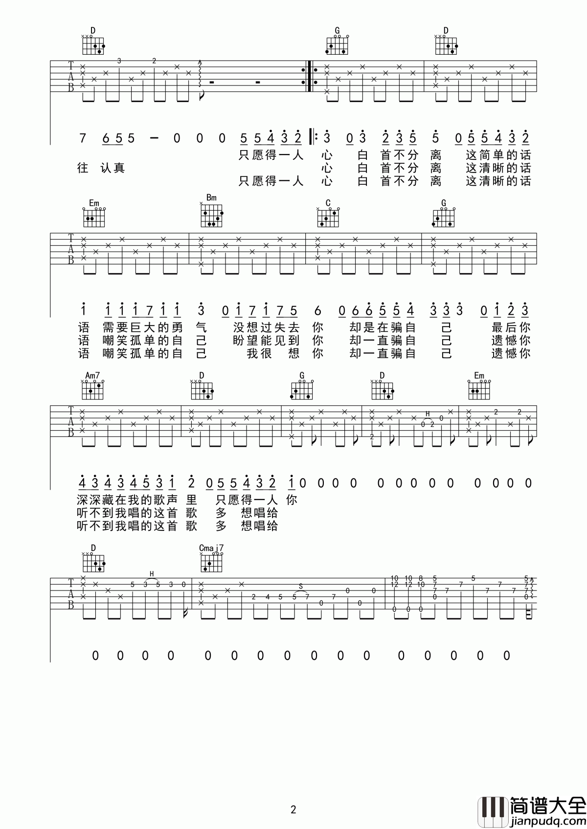 李行亮_愿得一人心吉他谱_C调_简单版