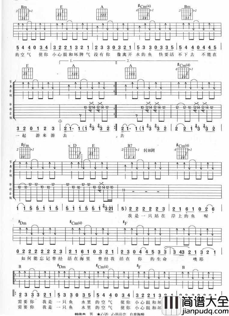 我是一只鱼吉他谱__任贤齐