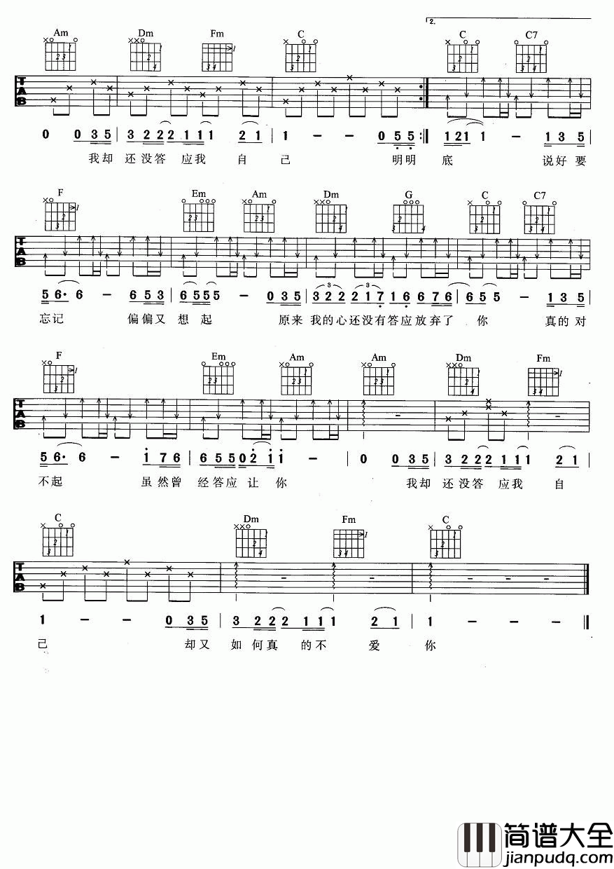 答应不爱你吉他谱__郑中基
