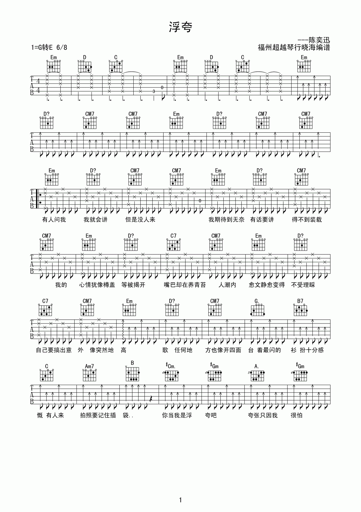 浮夸吉他谱_G调_陈奕迅