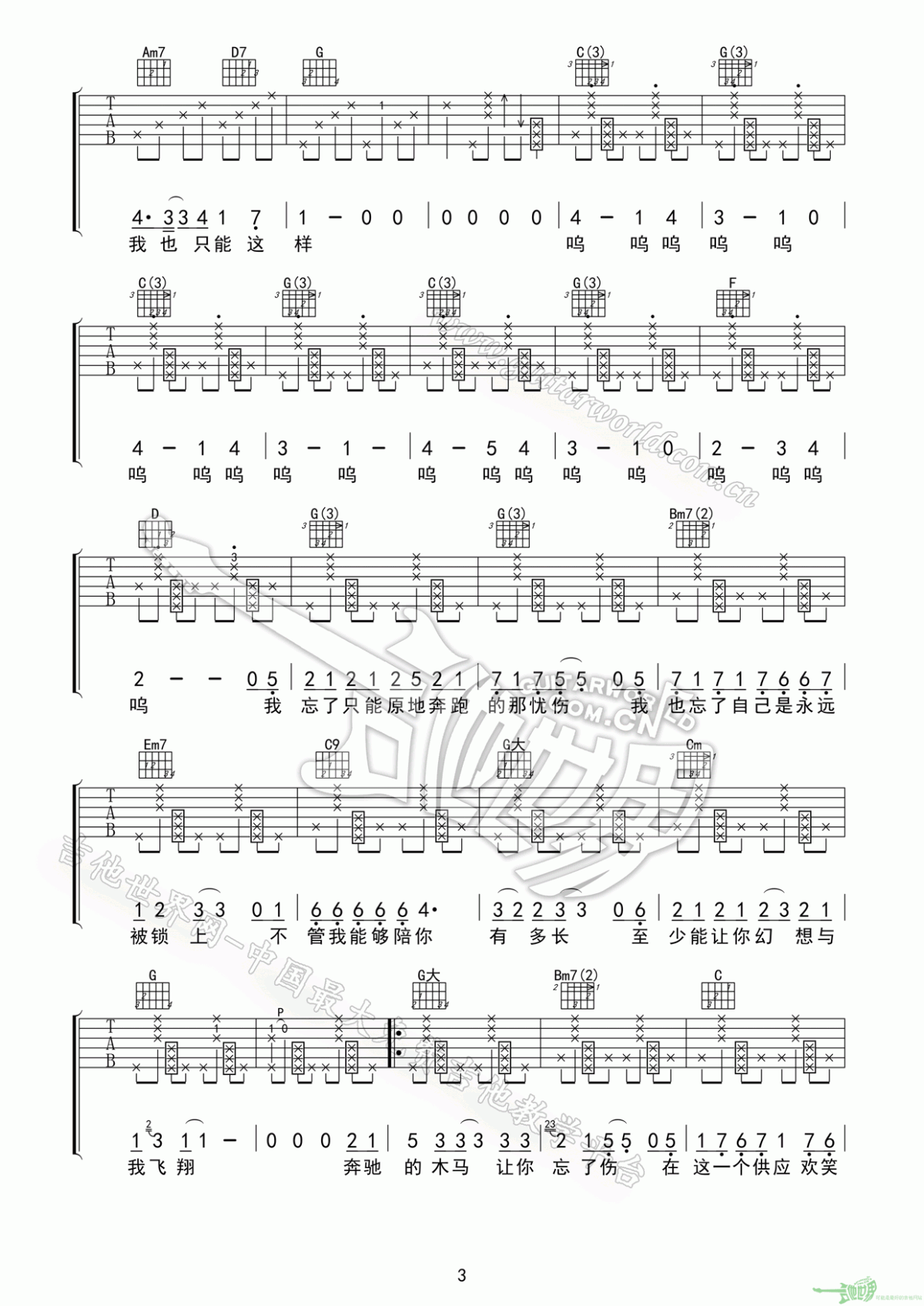 旋木吉他谱_G调_简单版_王菲