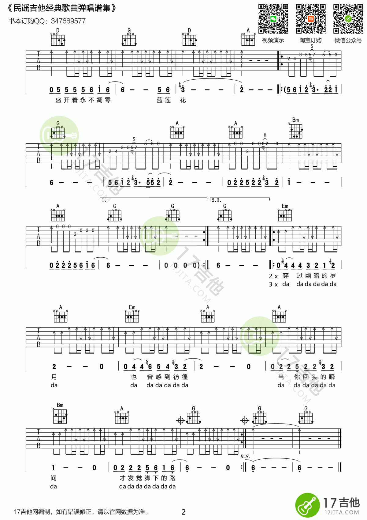 蓝莲花吉他谱_D调_许巍