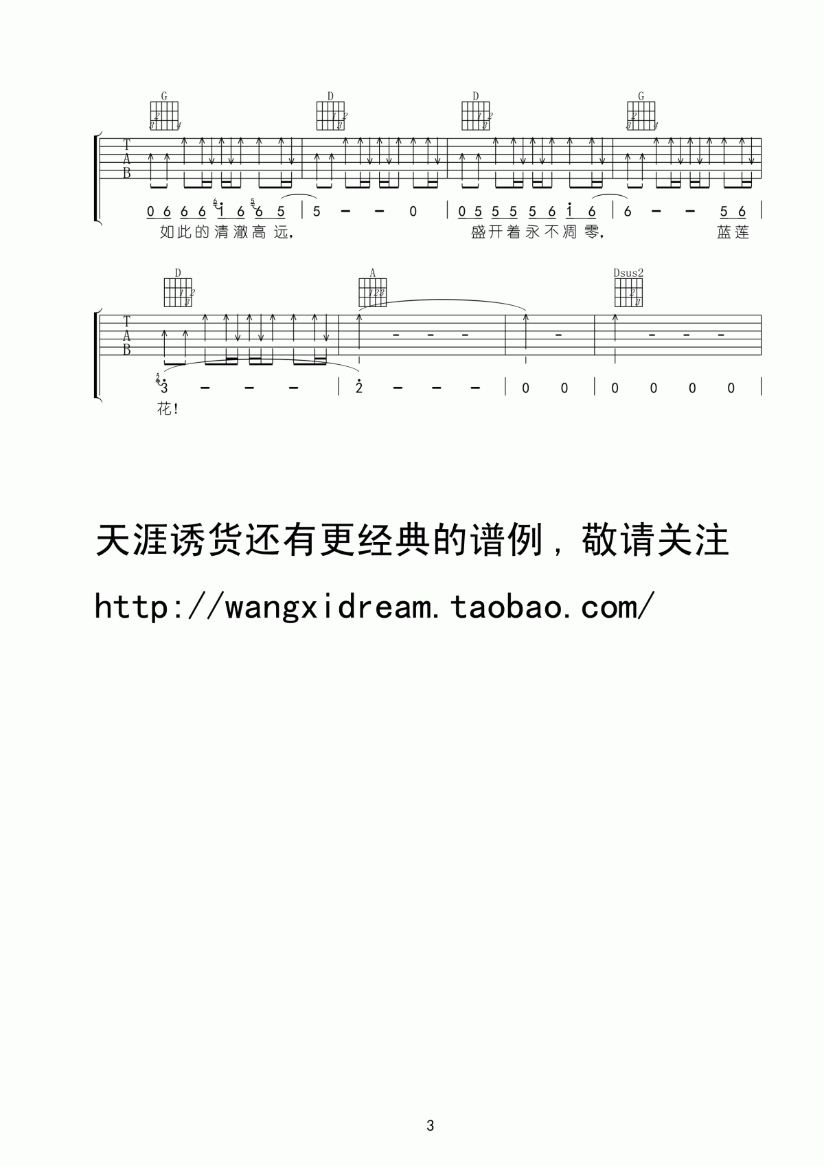 蓝莲花吉他谱_D调_许巍
