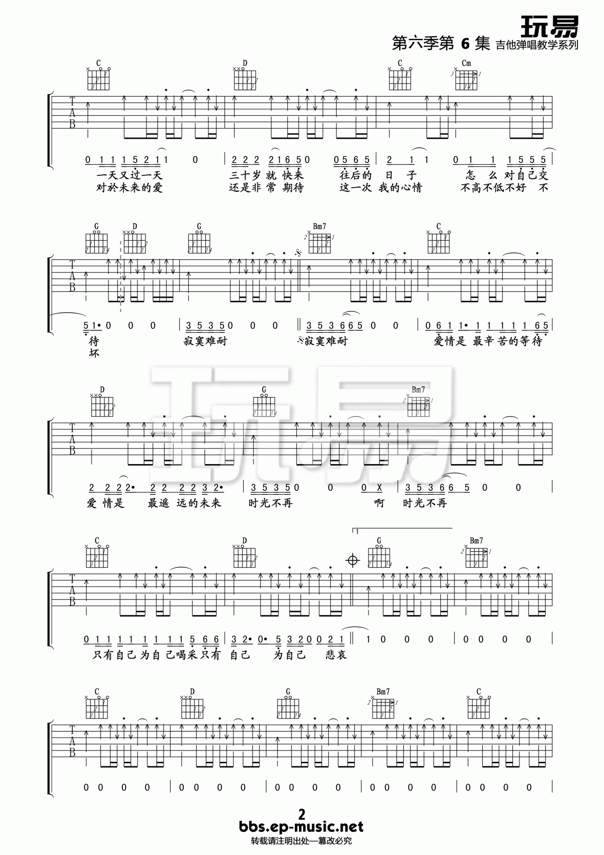 寂寞难耐吉他谱_玩易吉他扫弦版__李宗盛