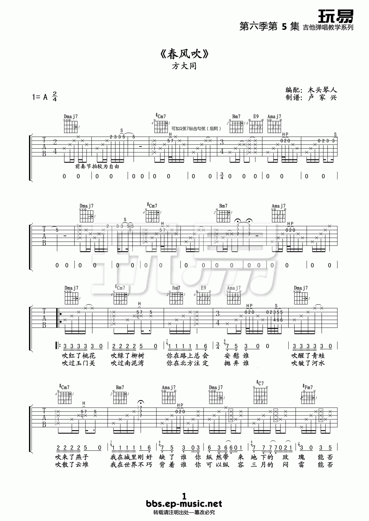 吉他谱_玩易吉他版__方大同