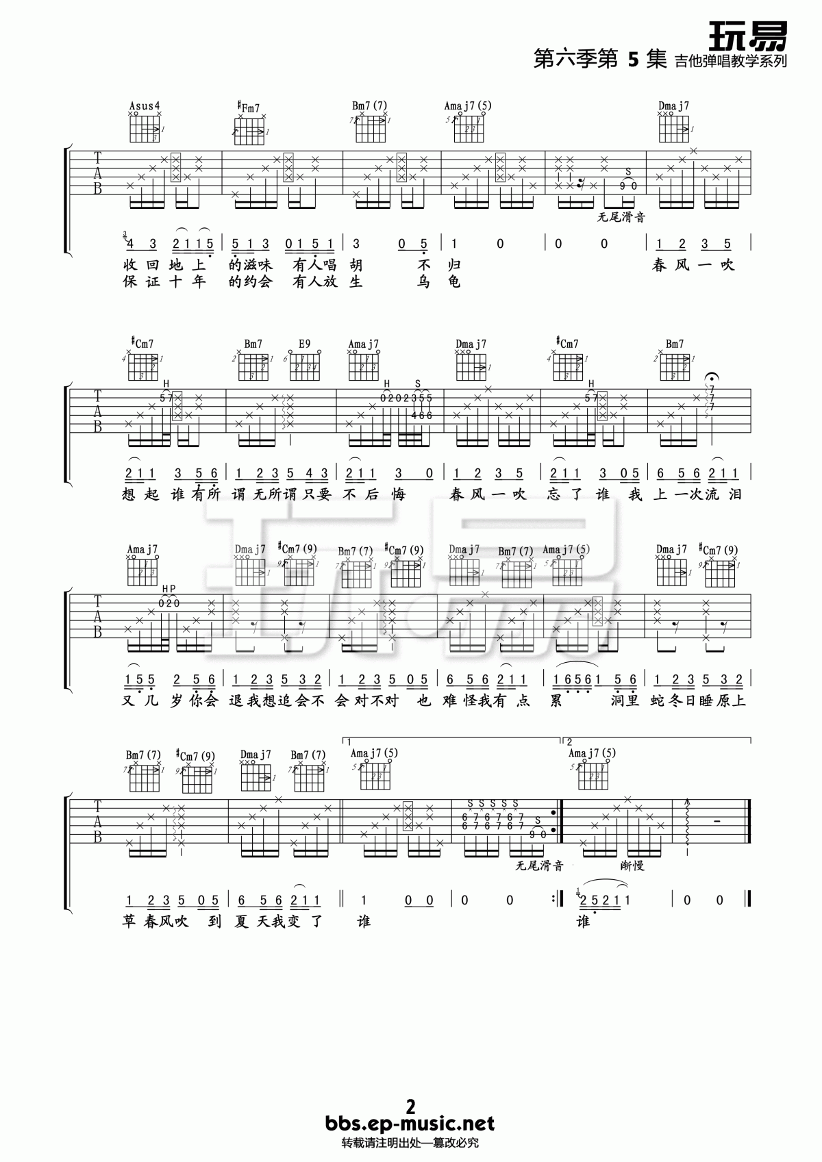 吉他谱_玩易吉他版__方大同