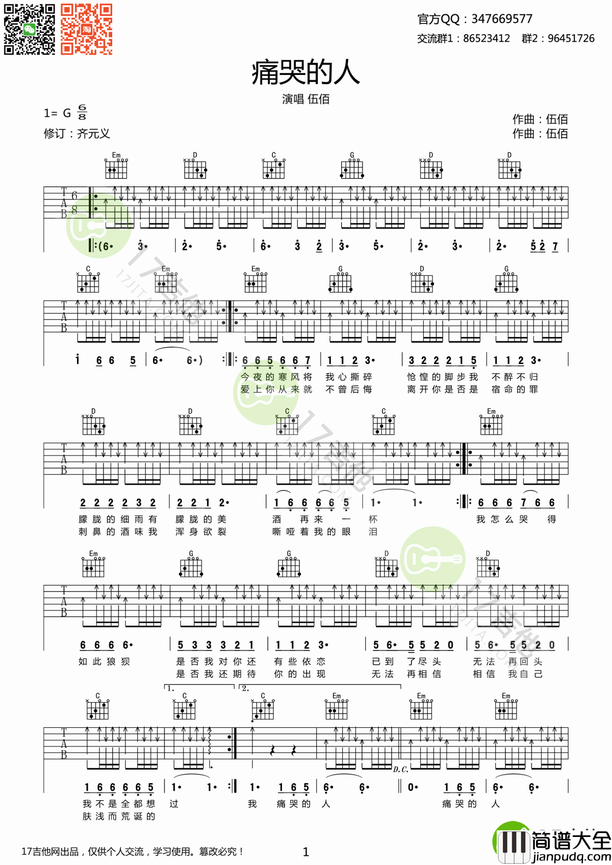 痛哭的人吉他谱__伍佰