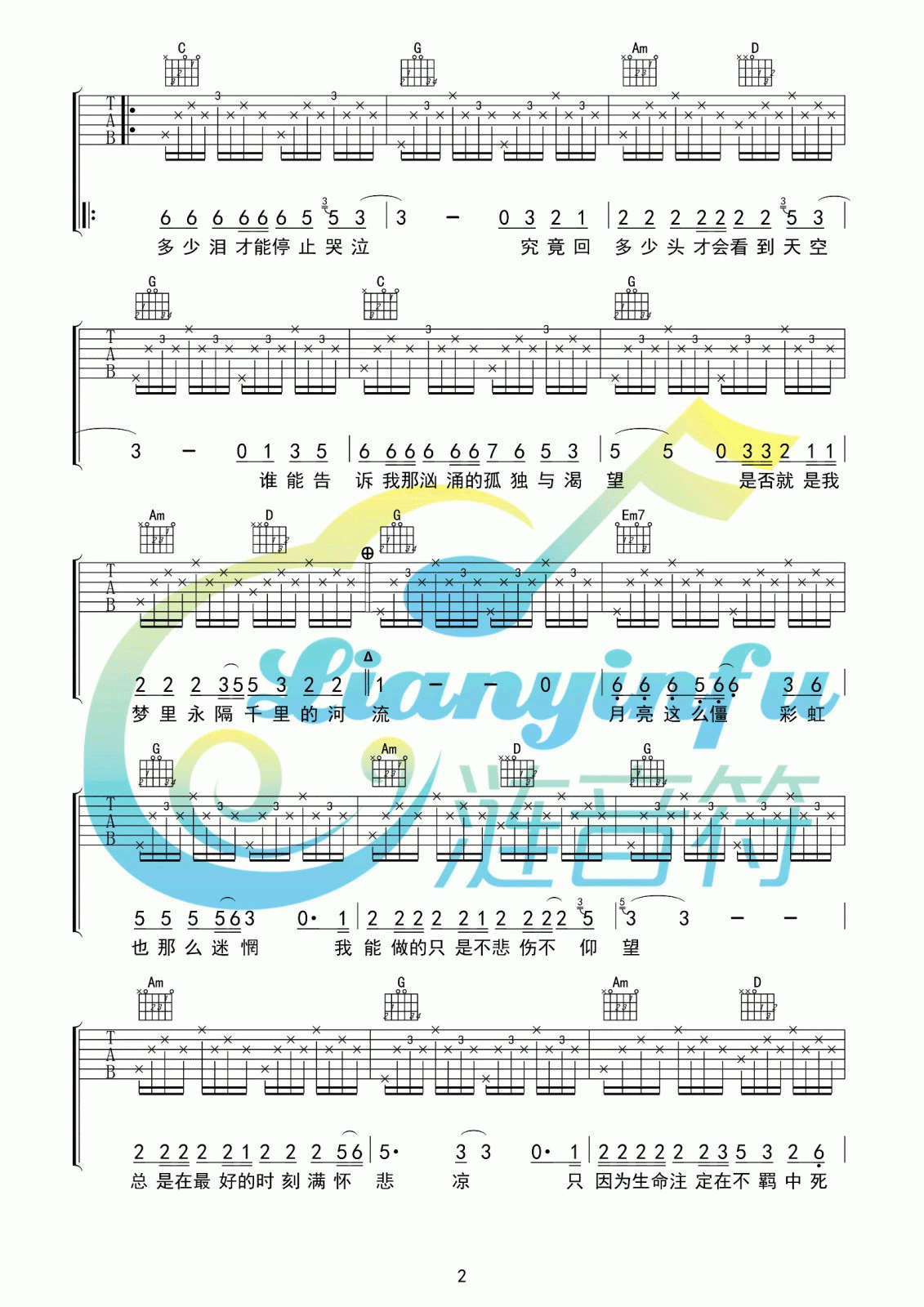 _河流_吉他谱_G调_汪峰