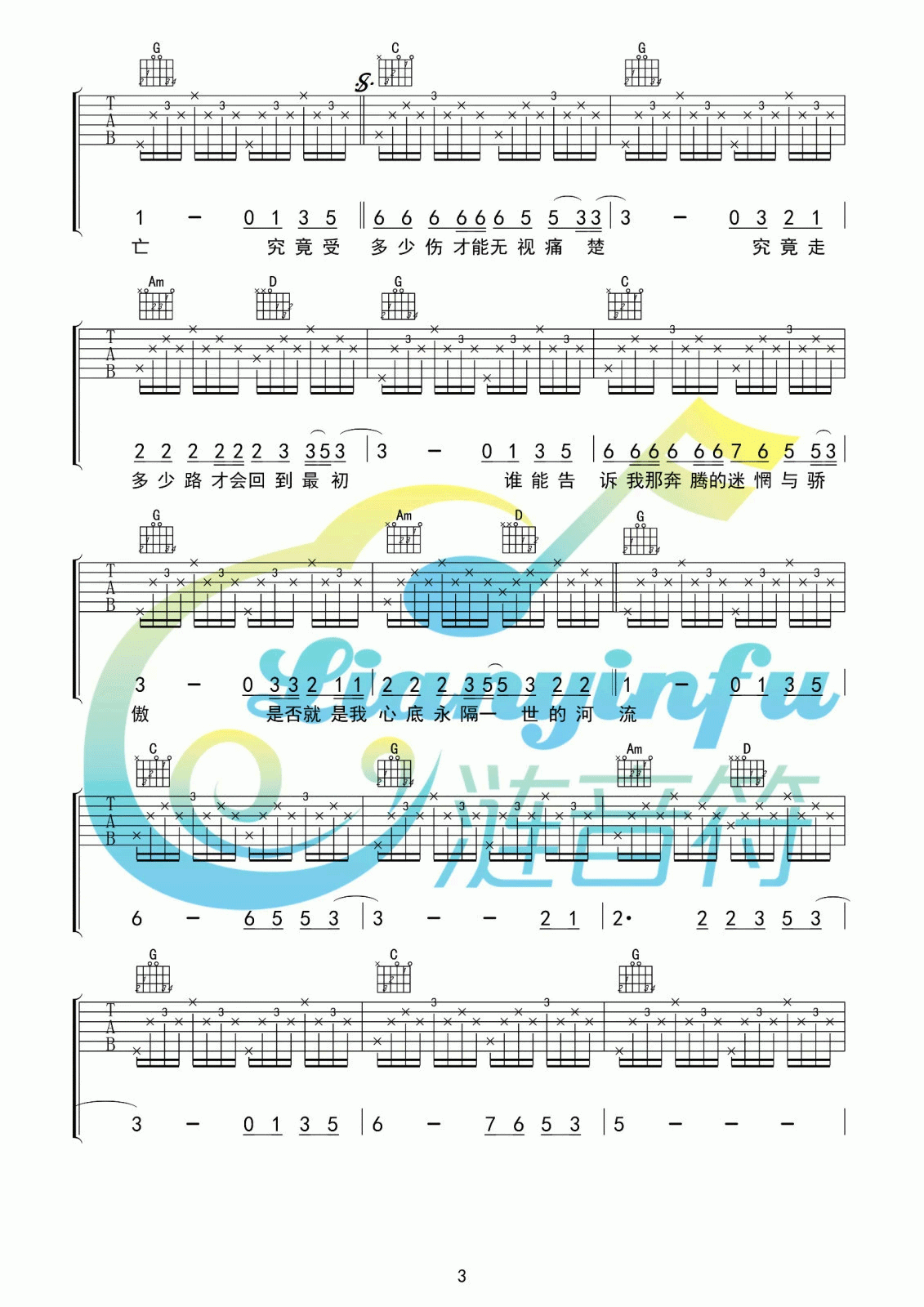 _河流_吉他谱_G调_汪峰