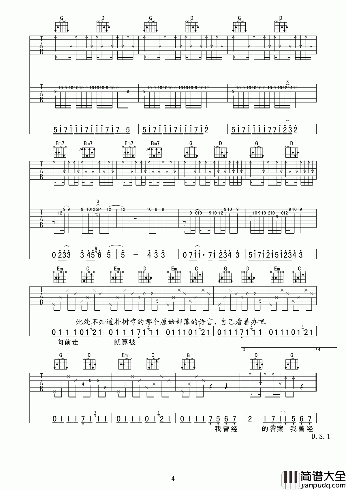 平凡之路吉他谱_G调_朴树