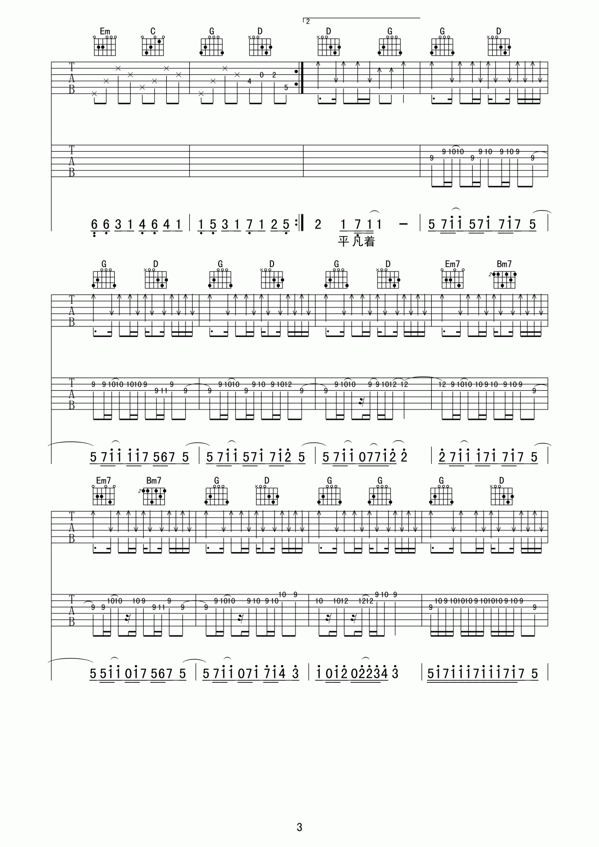 平凡之路吉他谱_G调_朴树