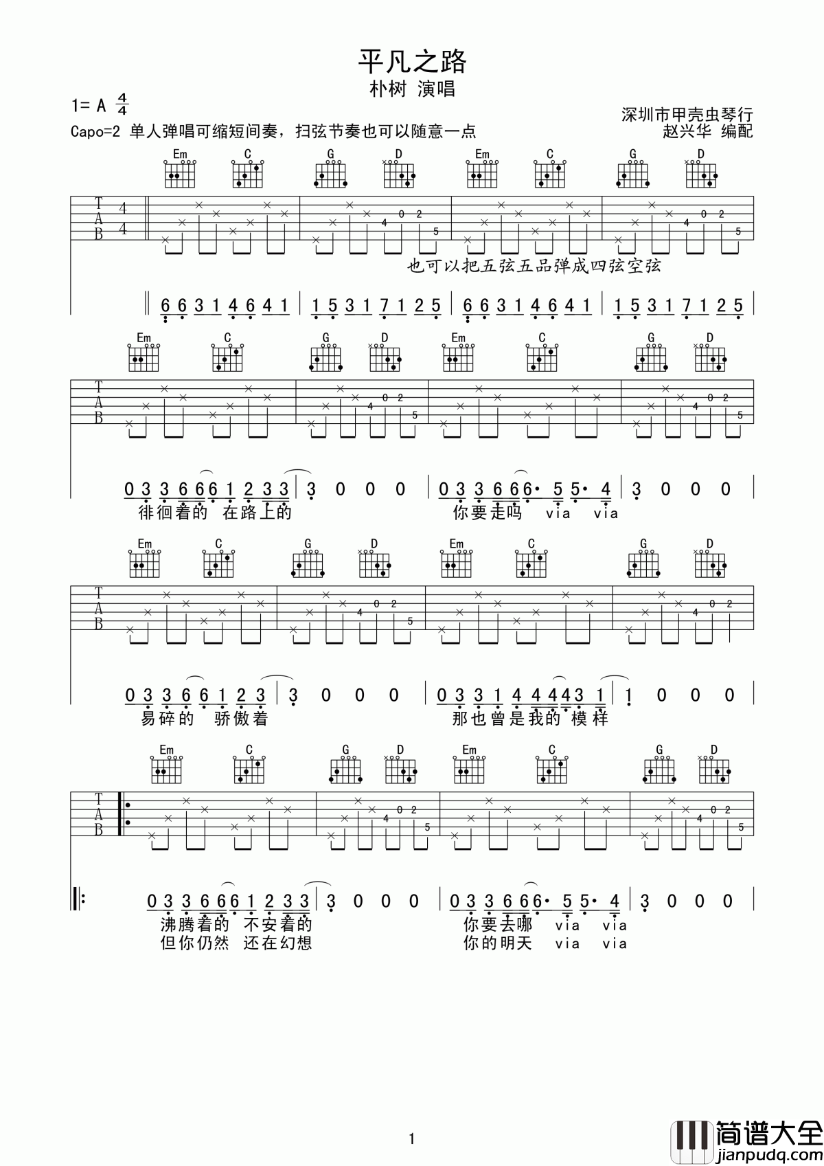 平凡之路吉他谱_G调_朴树