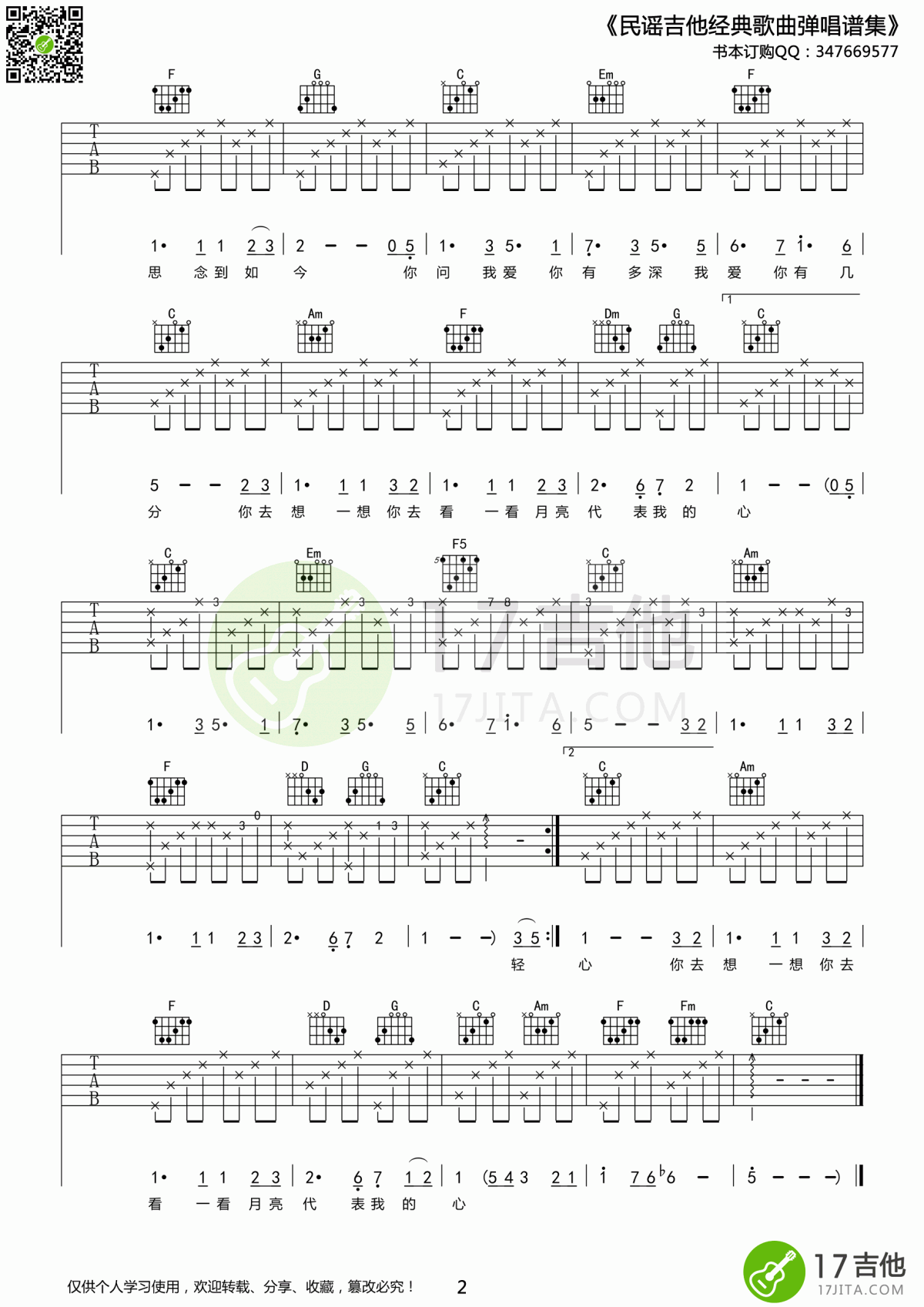 邓丽君_月亮代表我的心_吉他谱_C调
