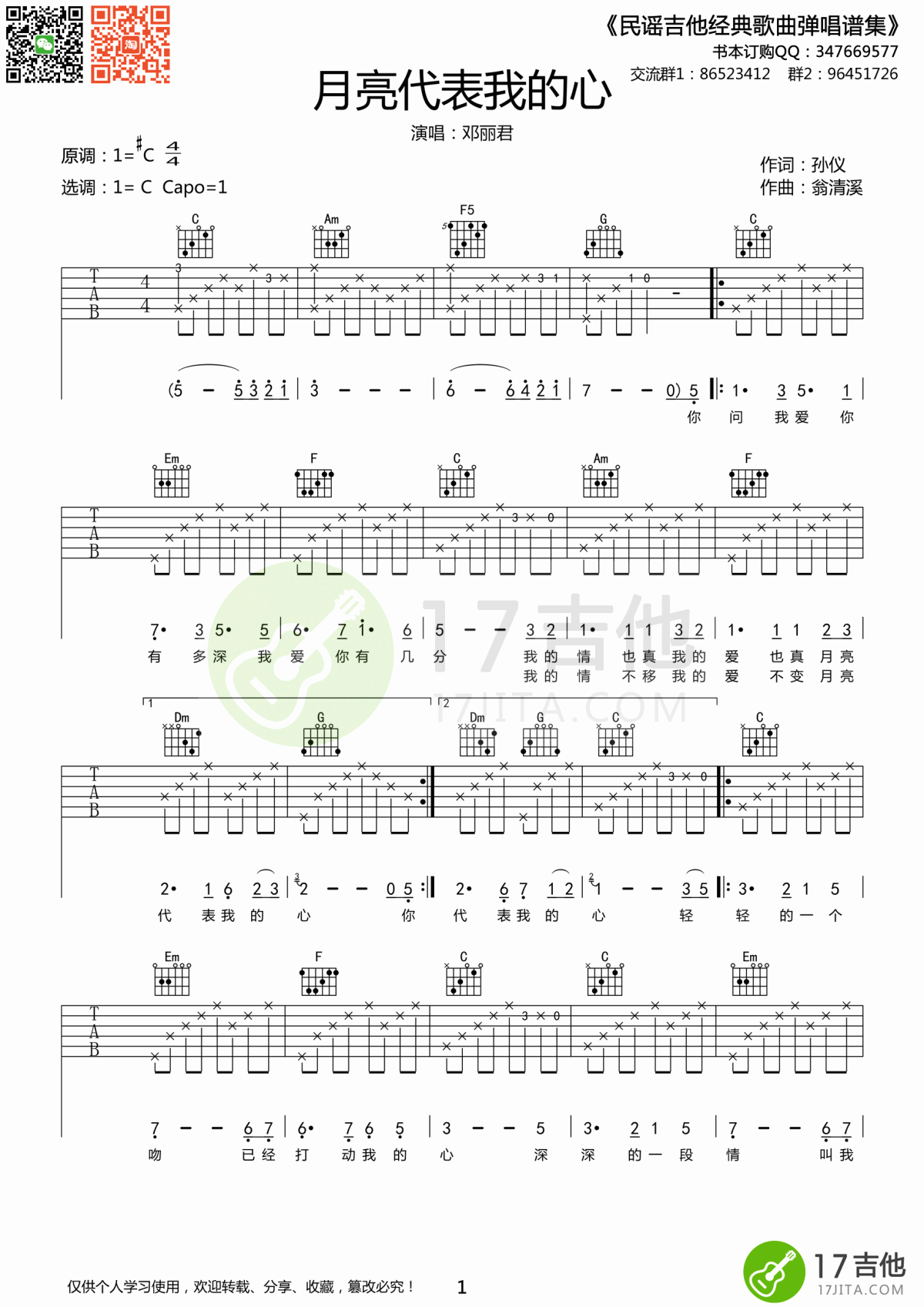邓丽君_月亮代表我的心_吉他谱_C调