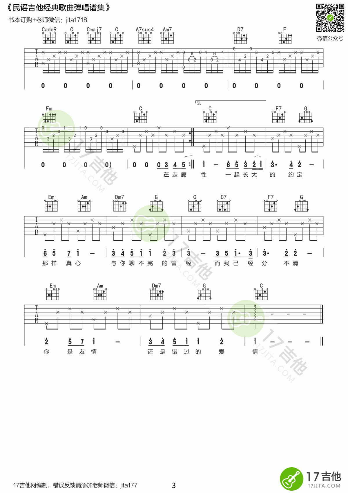 周杰伦_蒲公英的约定_吉他谱_C调