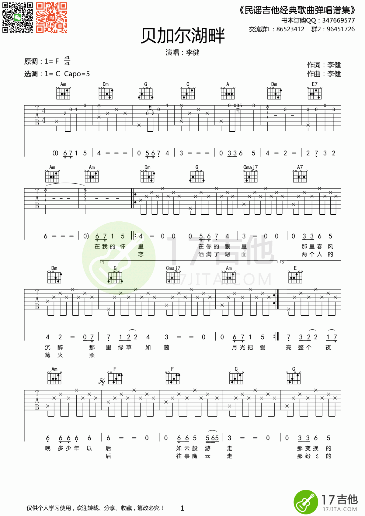 贝加尔湖畔六线谱歌手李健C调