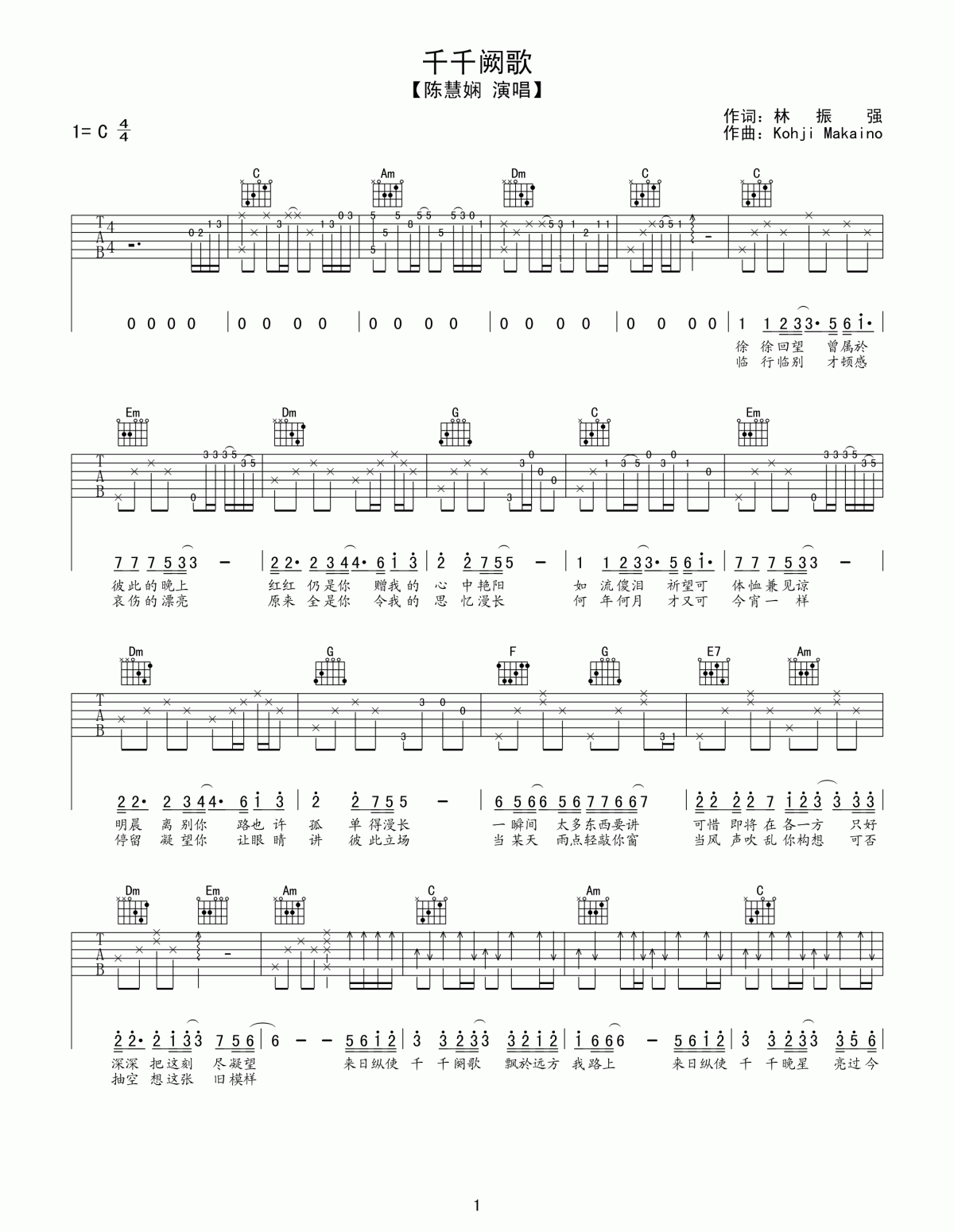 千千阙歌吉他谱__陈慧娴