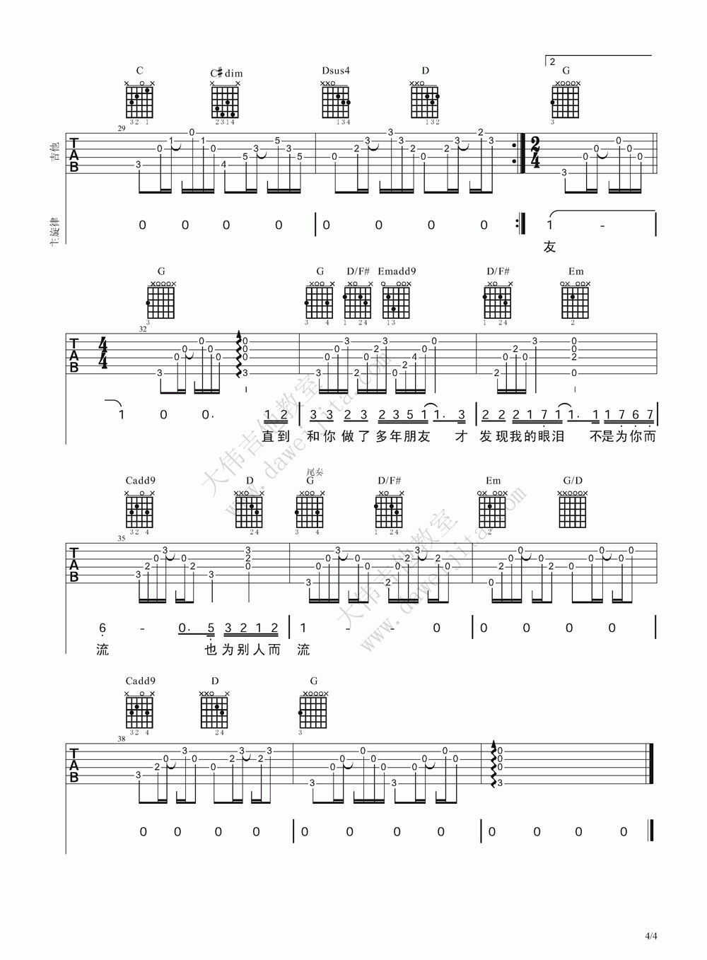 陈奕迅_十年_吉他谱_大伟吉他版