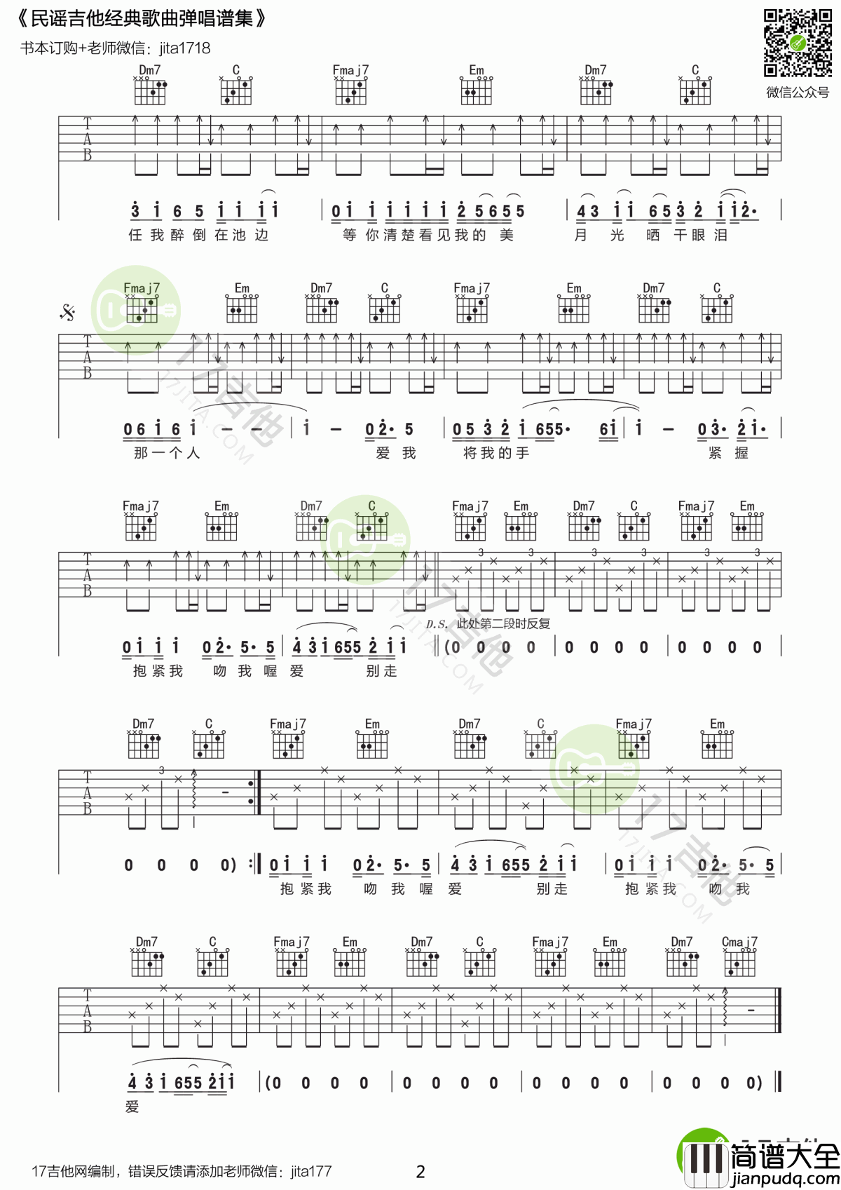 五月天_拥抱_吉他谱_C调_简单版