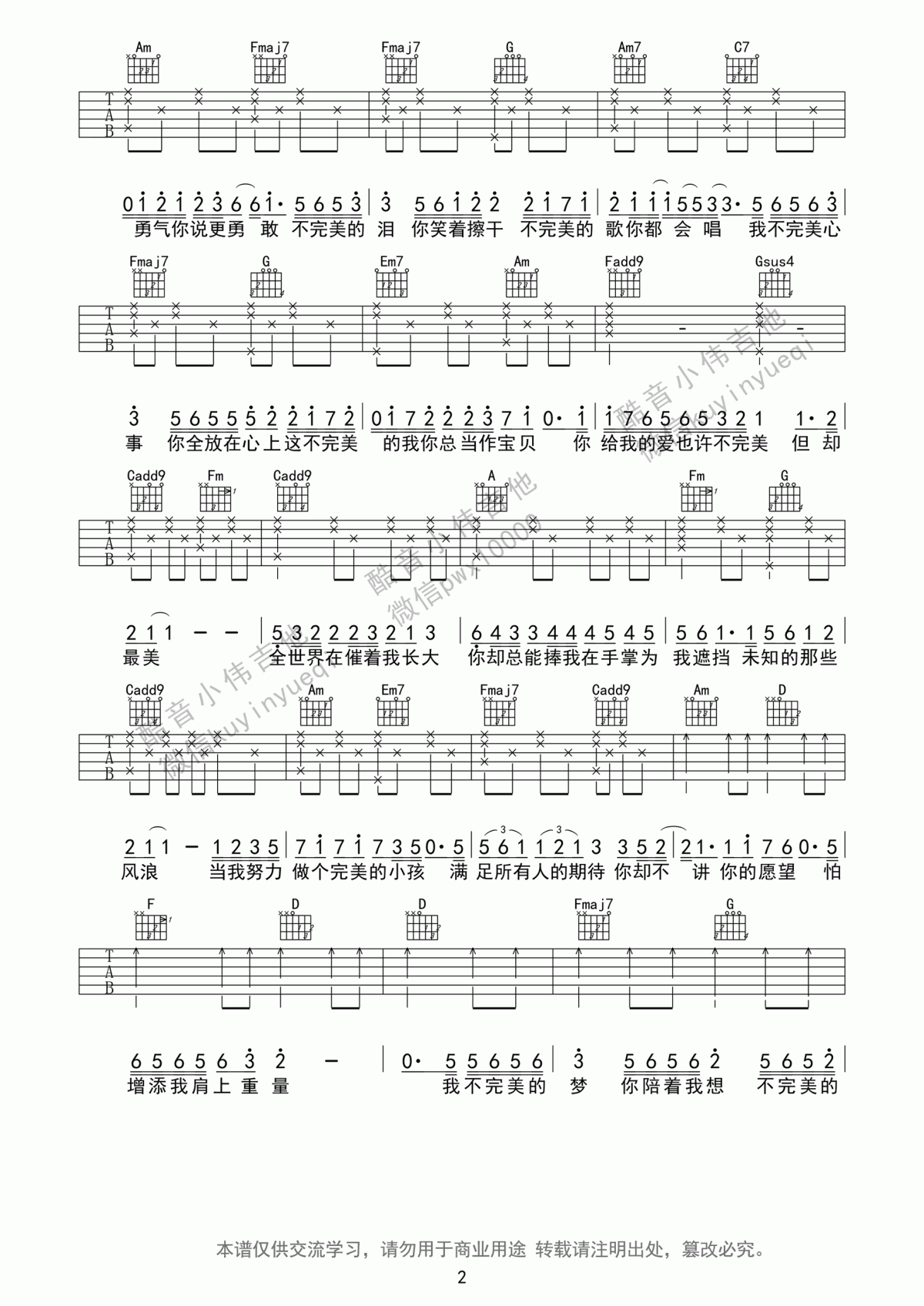 不完美小孩吉他谱_tfboys_简单新手版