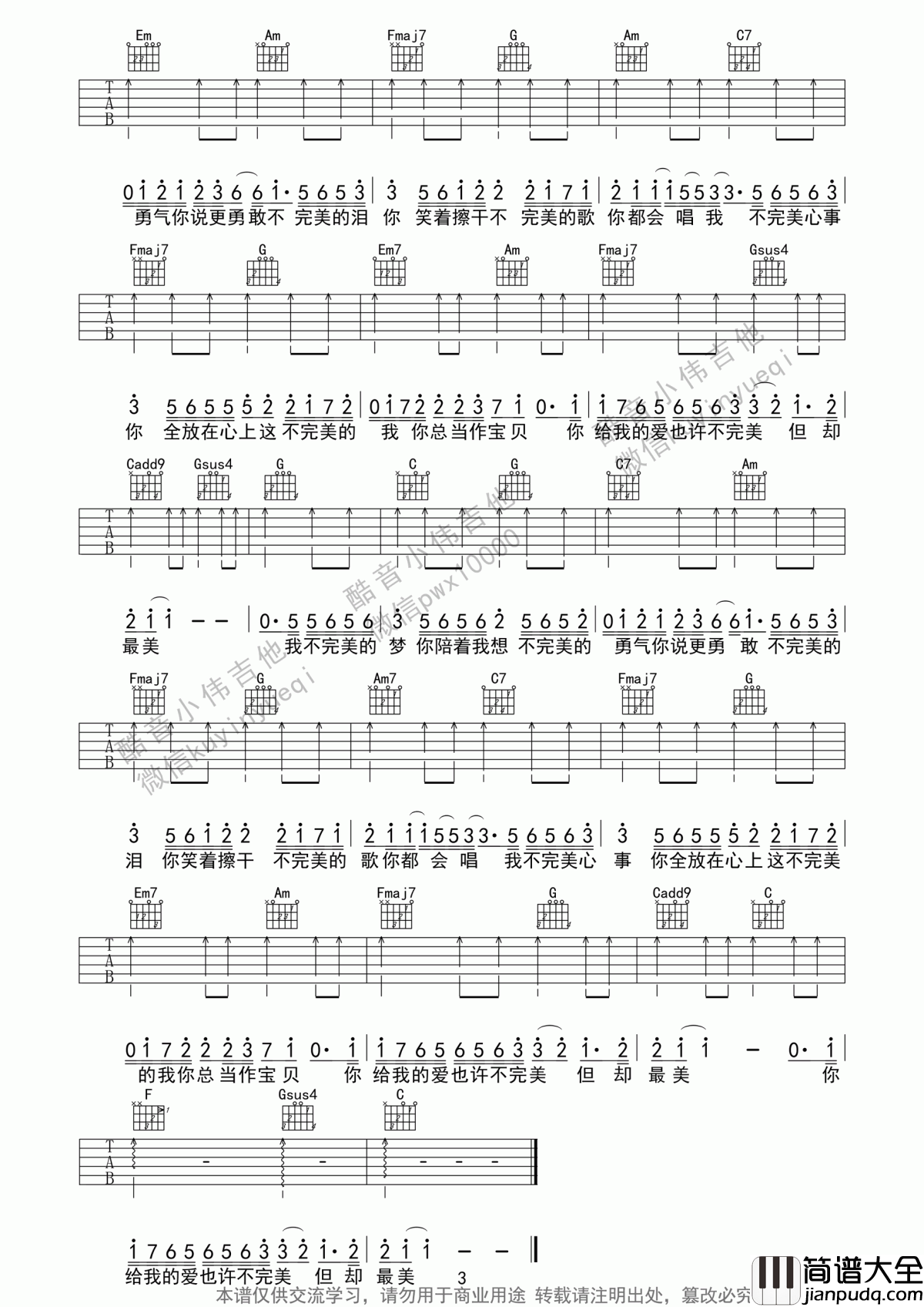 不完美小孩吉他谱_tfboys_简单新手版