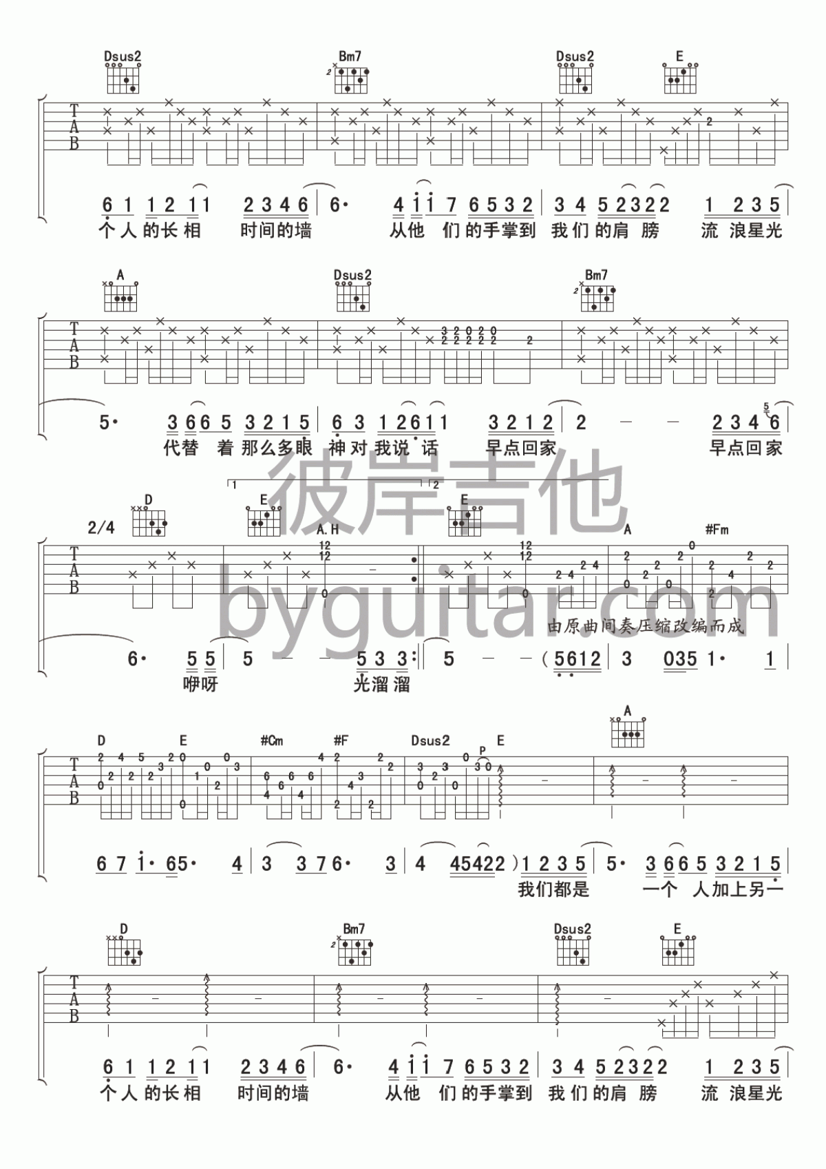 早点回家吉他谱__苏打绿