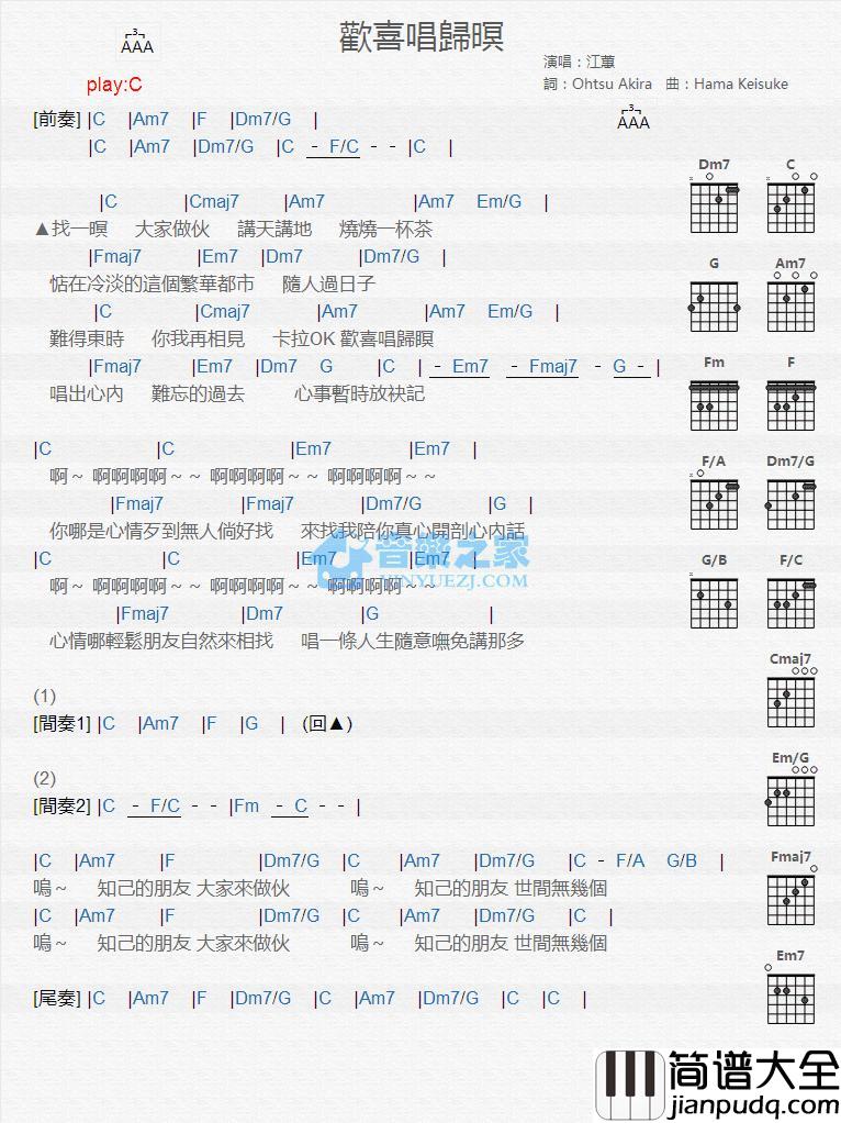 欢喜唱归暝吉他谱_C调版_江蕙