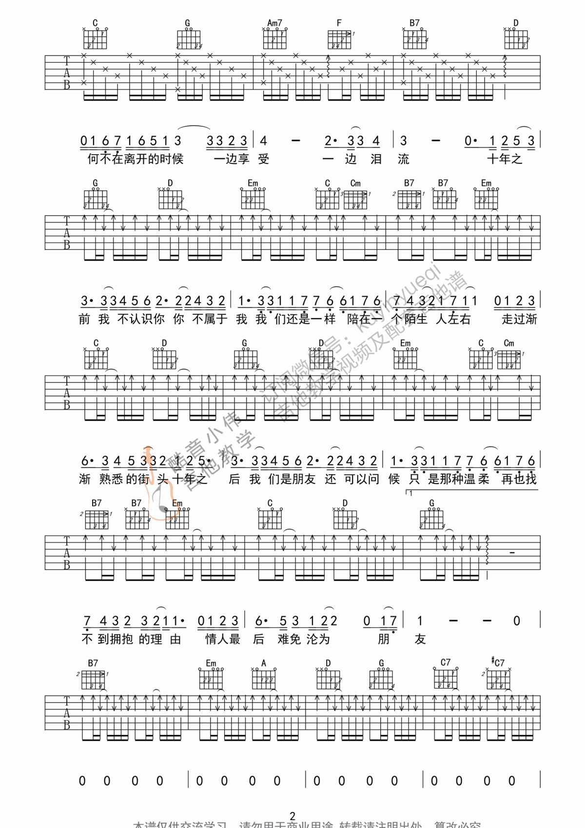 十年图片吉他谱G调分解和弦版演唱陈奕迅