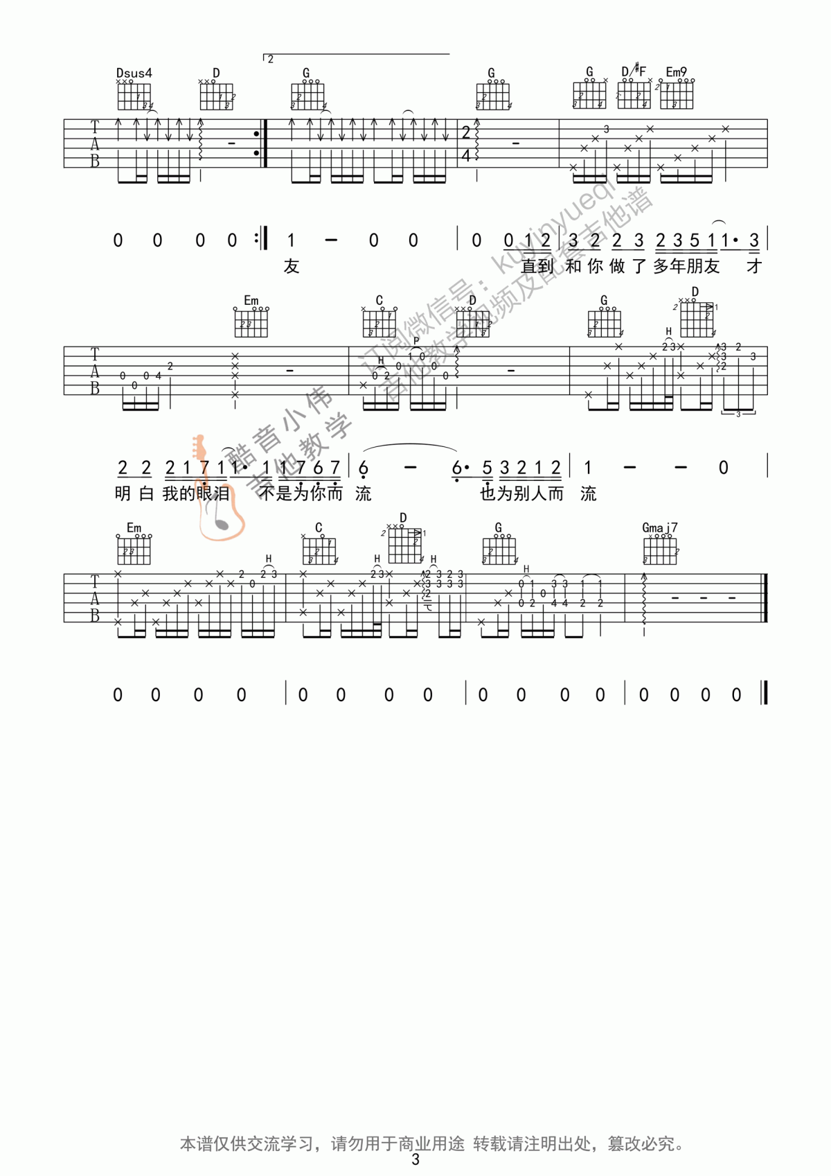 十年图片吉他谱G调分解和弦版演唱陈奕迅