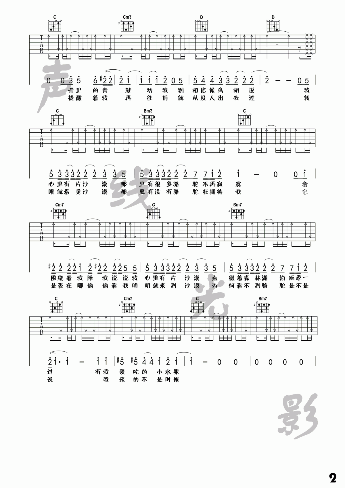 薛之谦_骆驼_吉他谱_G调