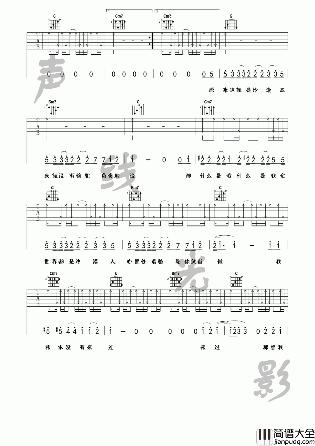 薛之谦_骆驼_吉他谱_G调