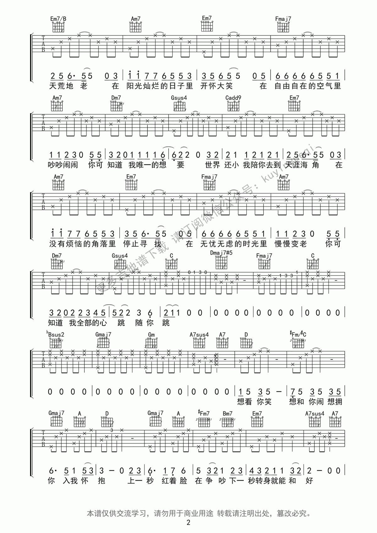 _一次就好_吉他谱_杨宗纬【简单弹&超好听】C转D调