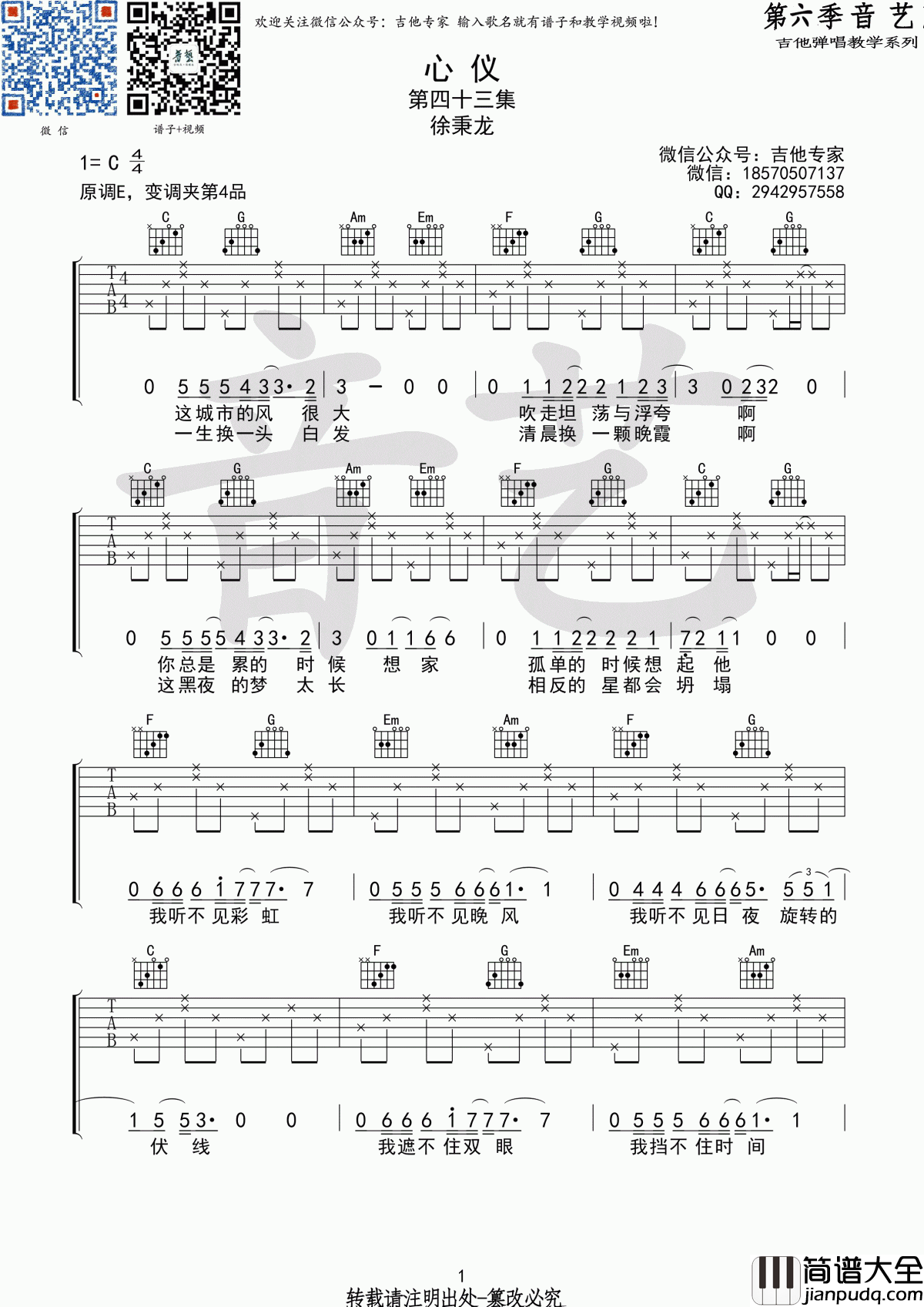 _心仪_吉他谱_徐秉龙_C调_原版